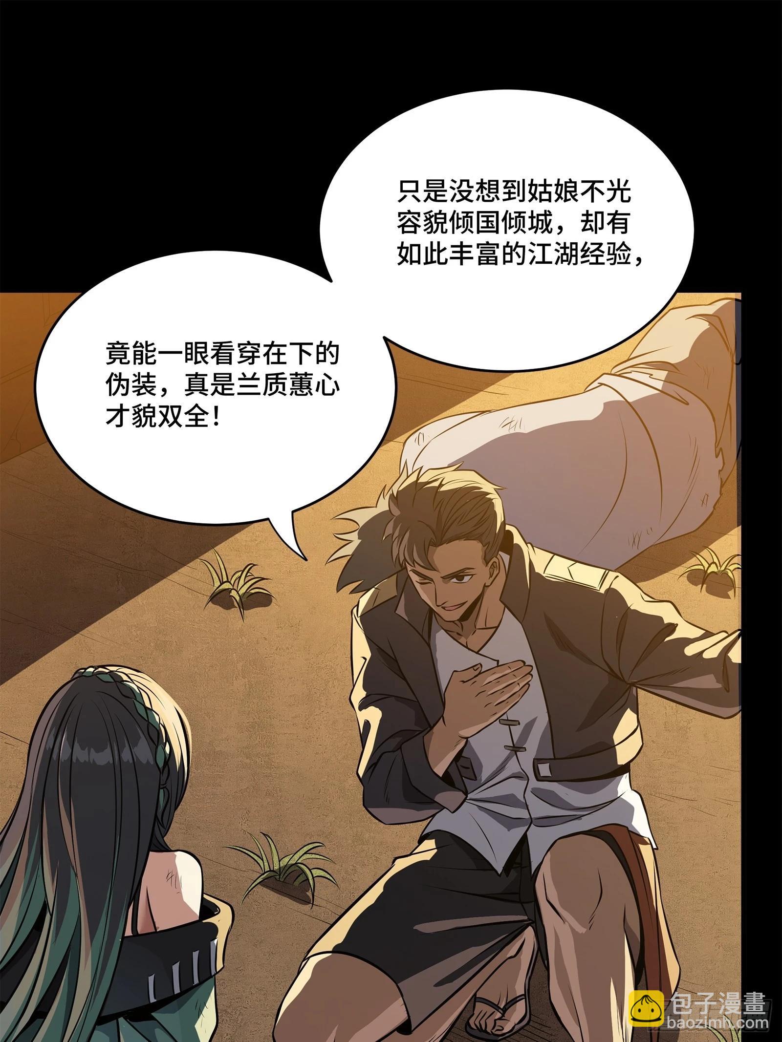 星甲魂將傳 - 219 這筆賬記在白龍幫頭上(1/2) - 7