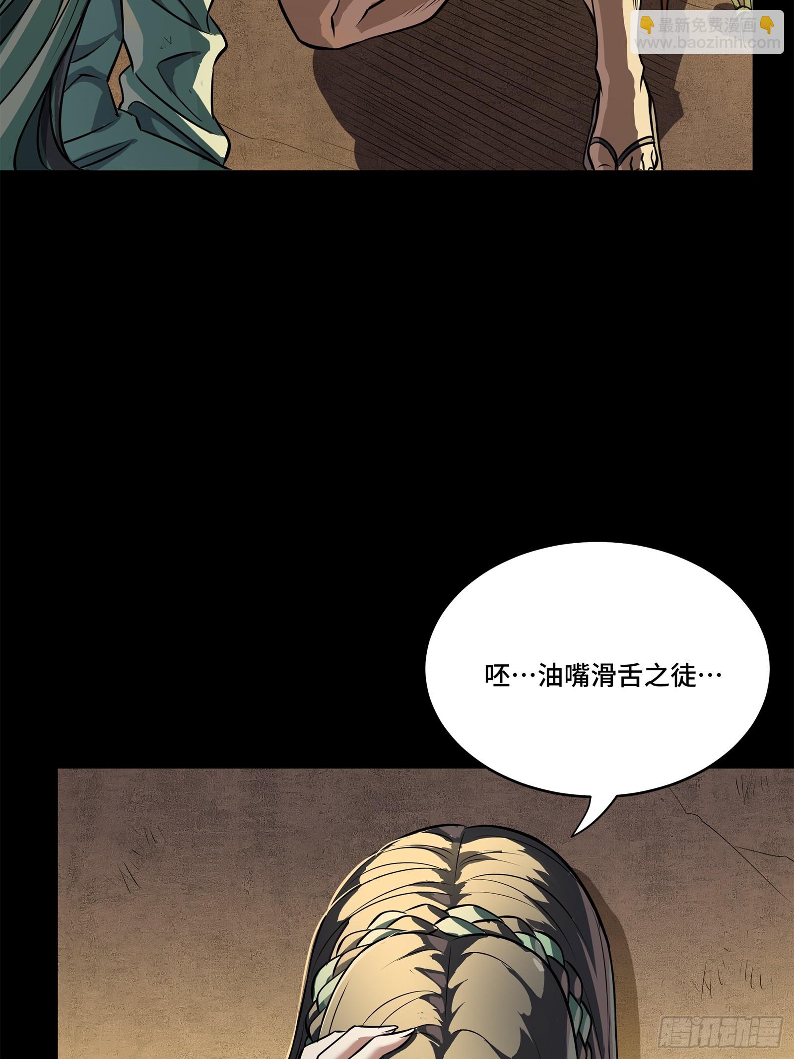 星甲魂將傳 - 219 這筆賬記在白龍幫頭上(1/2) - 8
