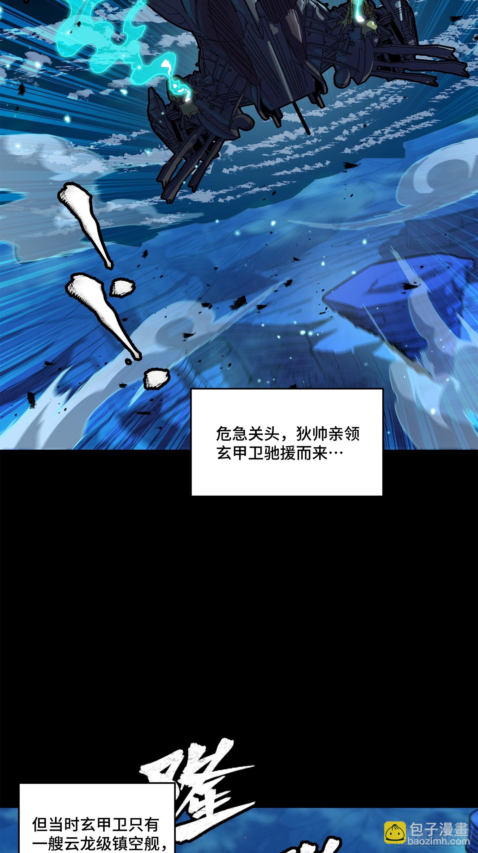 星甲魂將傳 - 221 單刀斬艦(1/2) - 6