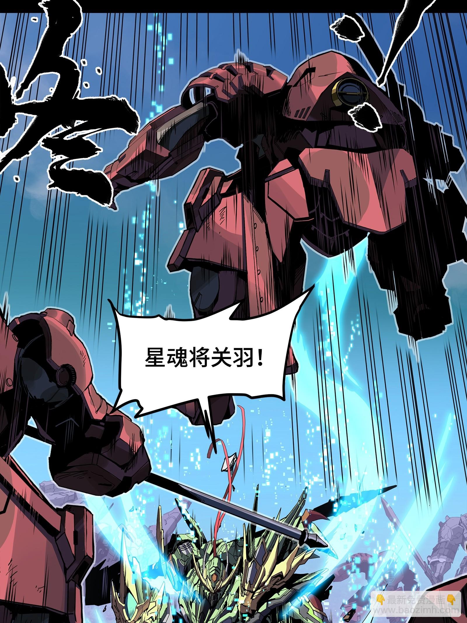 星甲魂將傳 - 221 單刀斬艦(1/2) - 1
