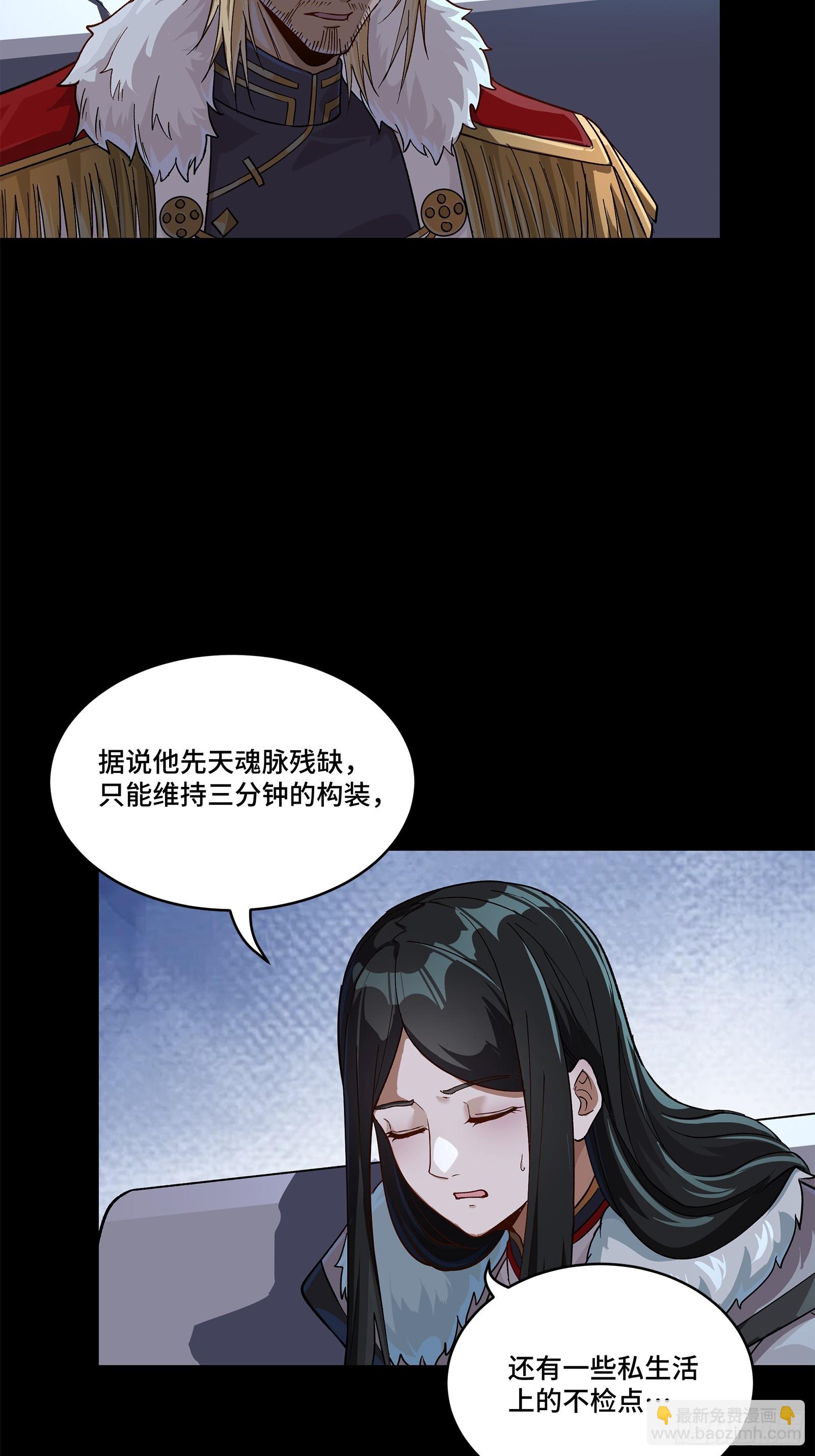 星甲魂將傳 - 221 單刀斬艦(1/2) - 5