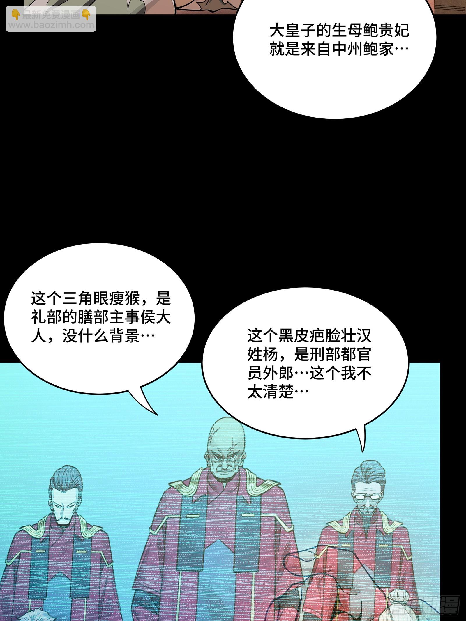 星甲魂將傳 - 225 乘間投隙(1/2) - 5