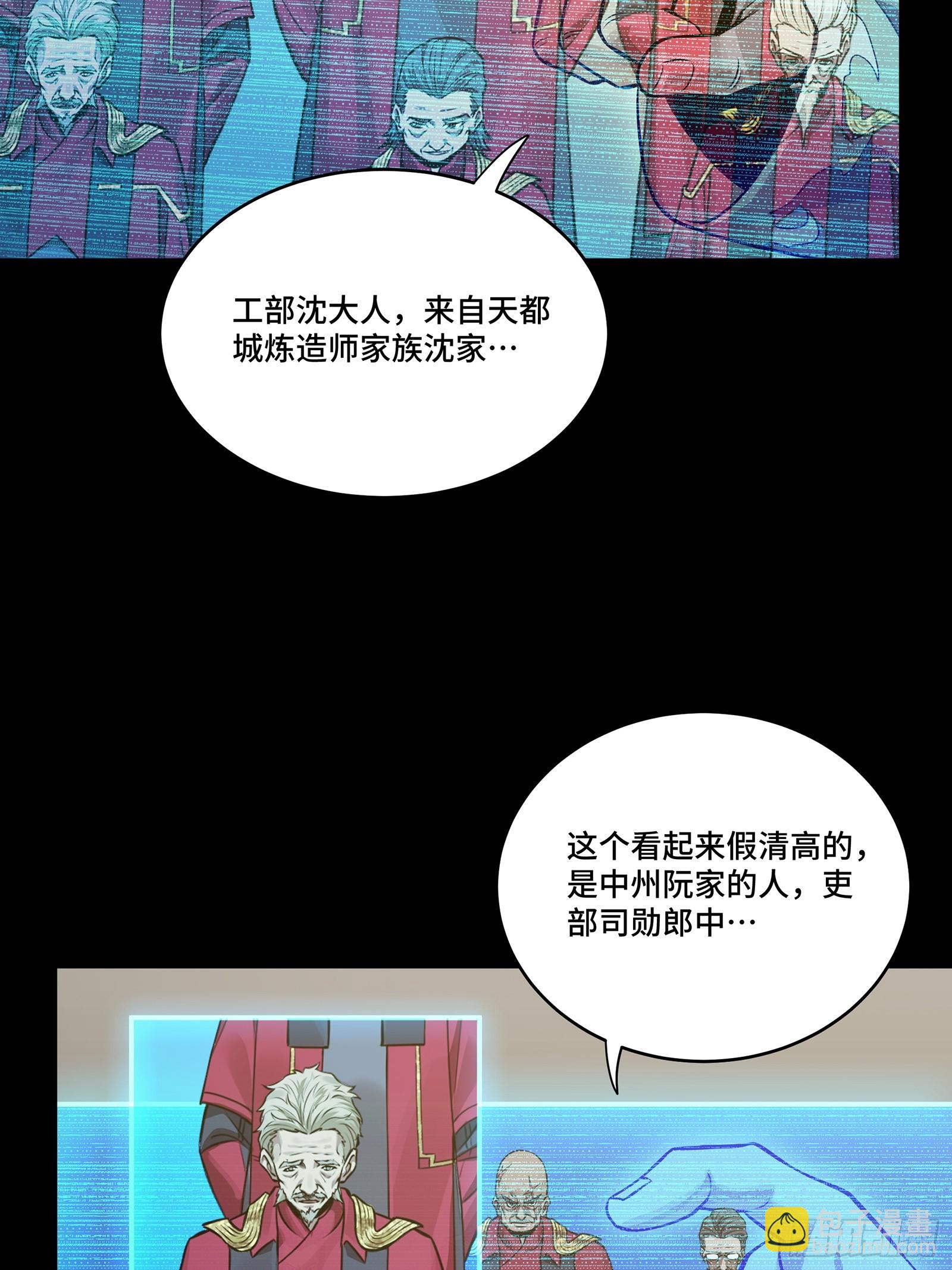 星甲魂將傳 - 225 乘間投隙(1/2) - 6