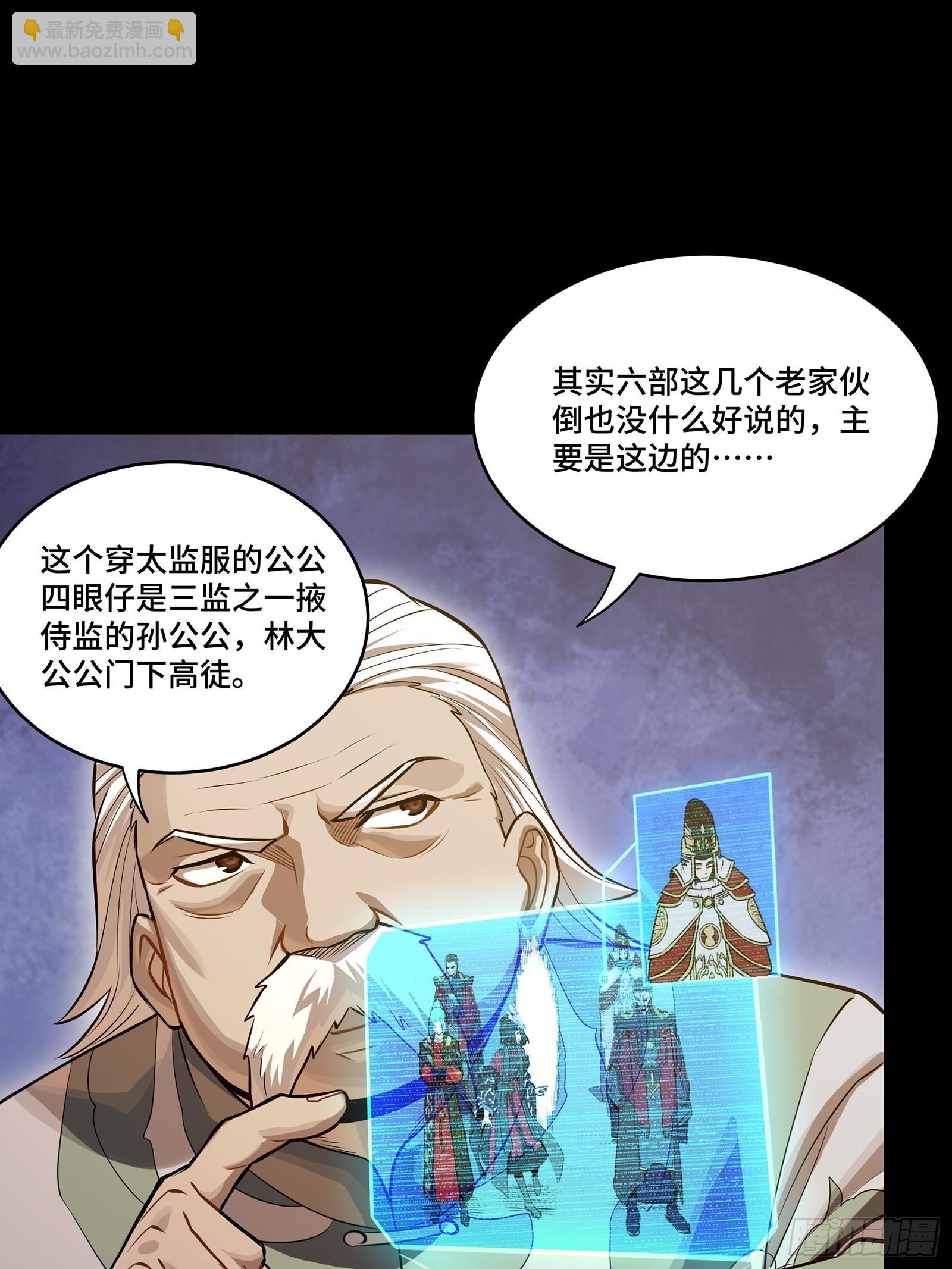星甲魂將傳 - 225 乘間投隙(1/2) - 2