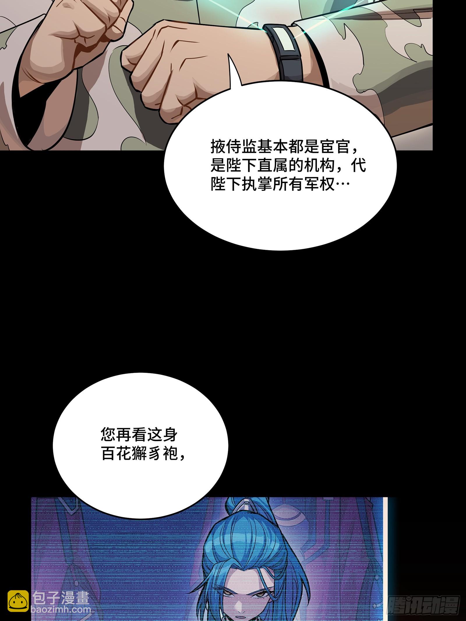 星甲魂將傳 - 225 乘間投隙(1/2) - 3