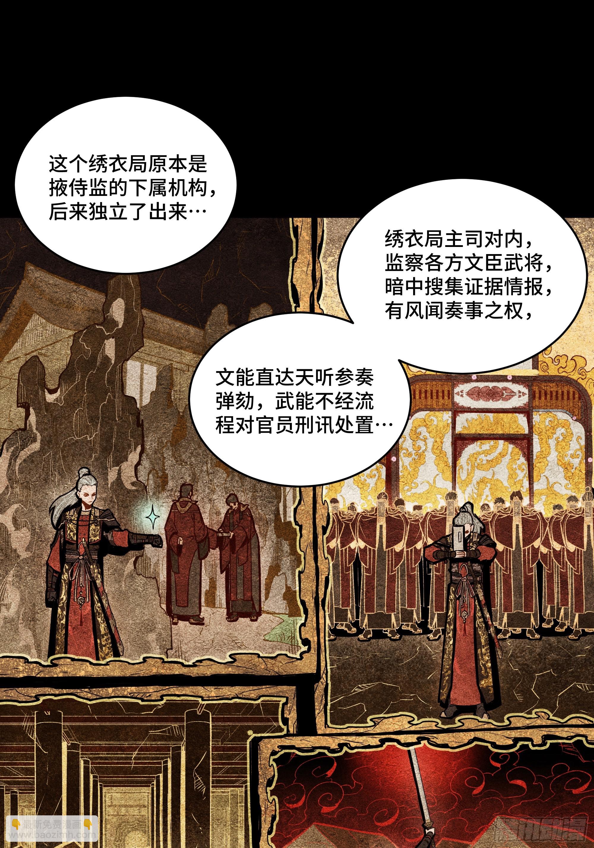 星甲魂將傳 - 225 乘間投隙(1/2) - 5