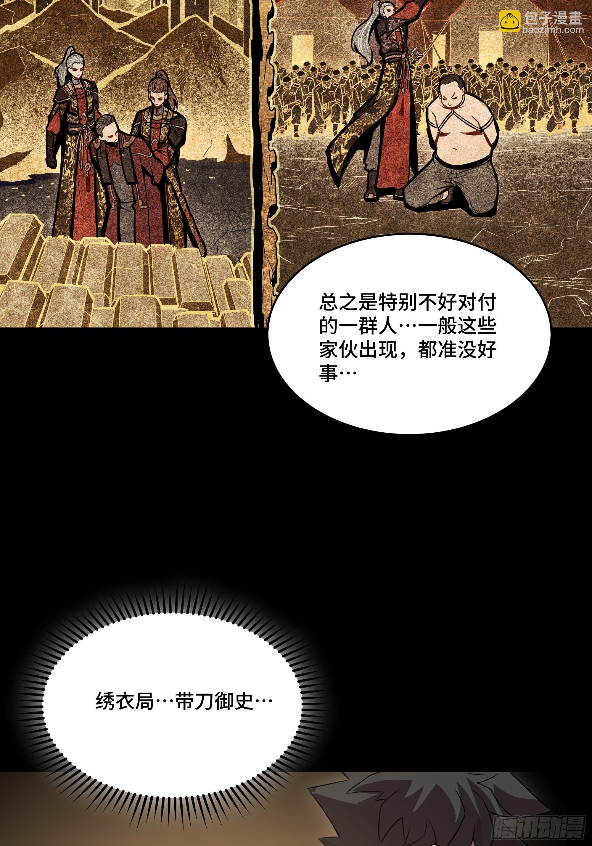星甲魂將傳 - 225 乘間投隙(1/2) - 6