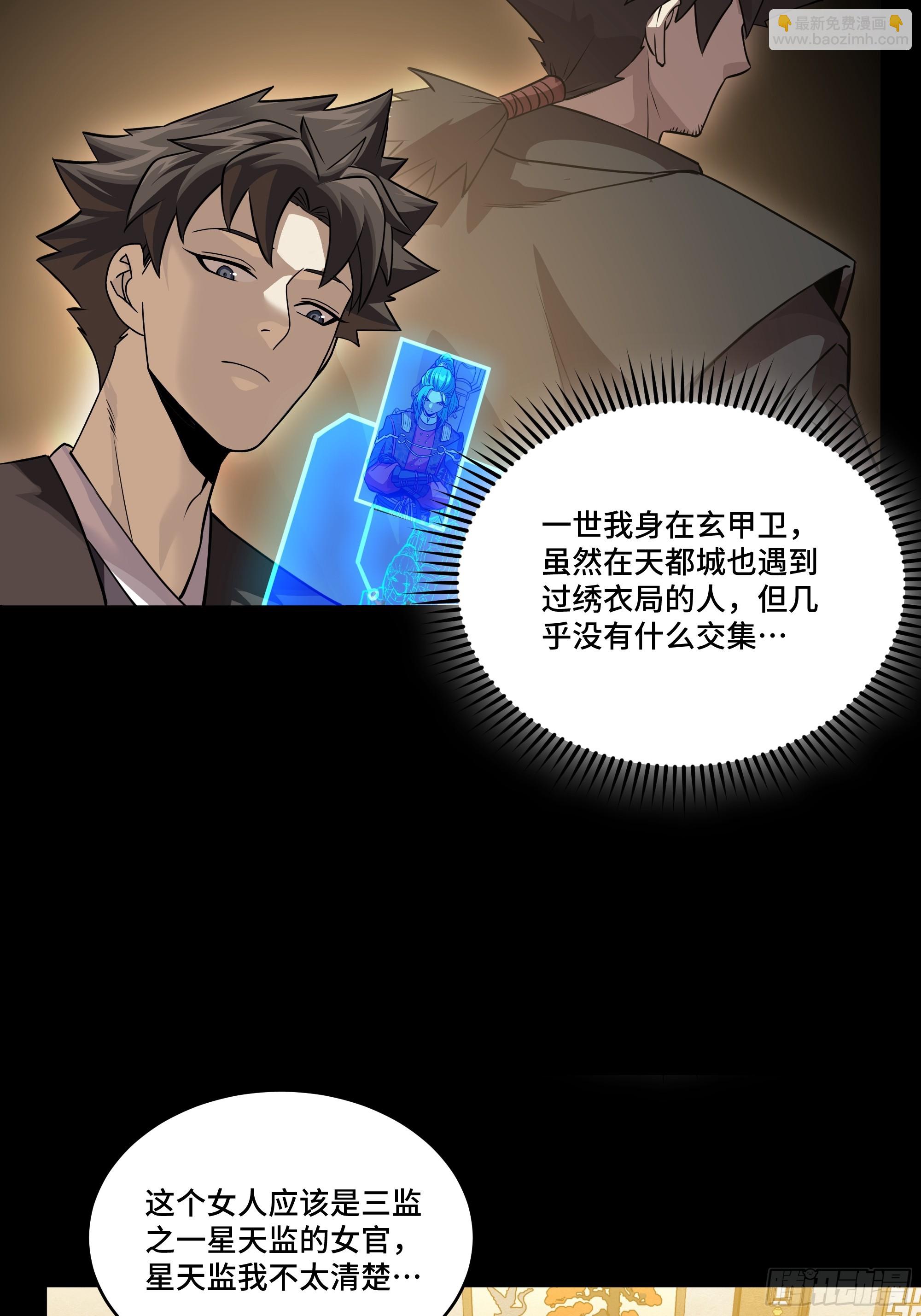 星甲魂將傳 - 225 乘間投隙(1/2) - 7