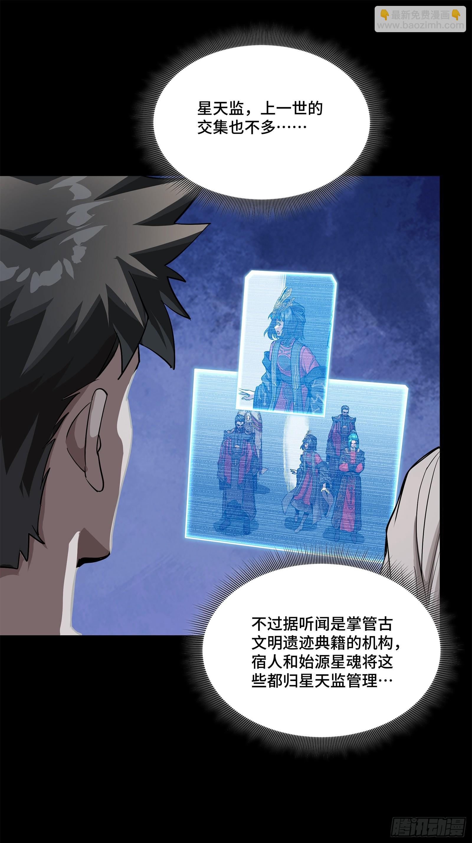 星甲魂將傳 - 225 乘間投隙(1/2) - 1
