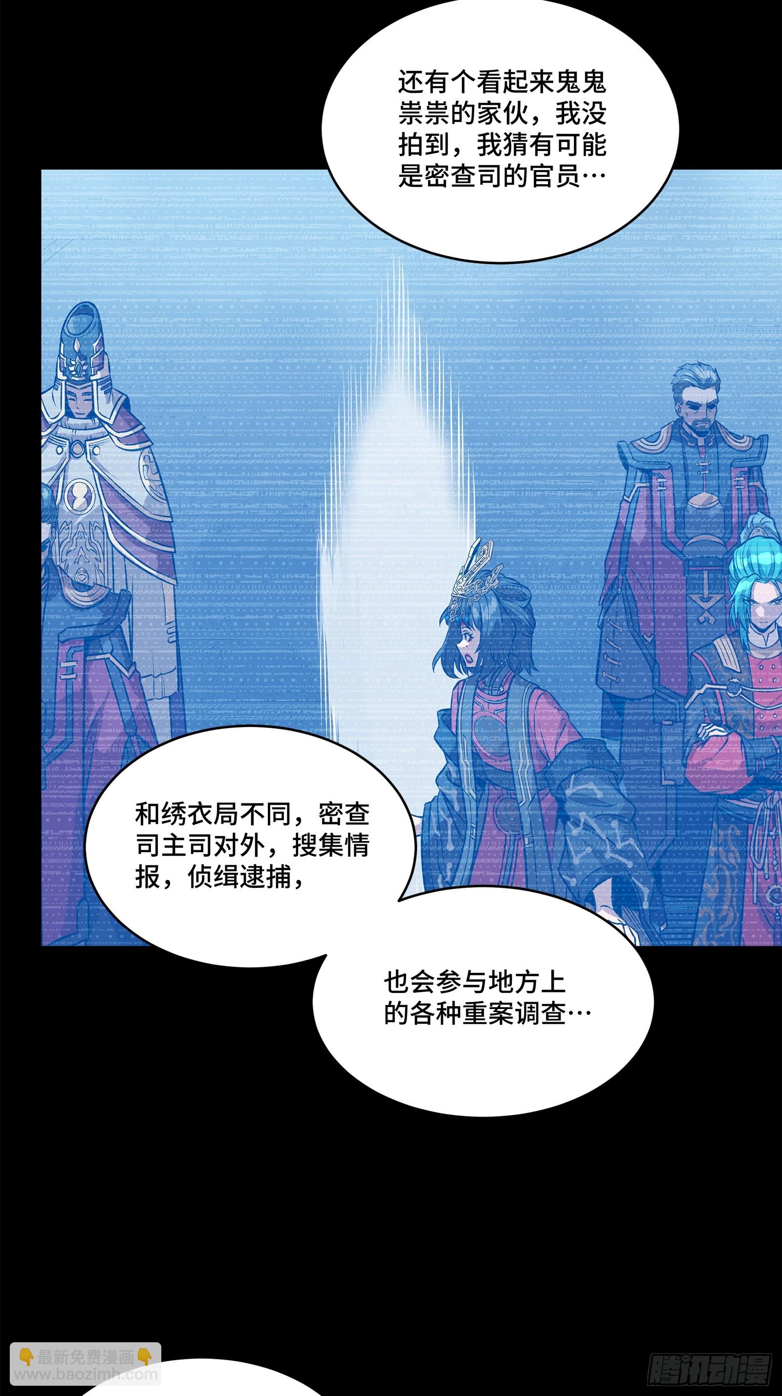 星甲魂將傳 - 225 乘間投隙(1/2) - 4