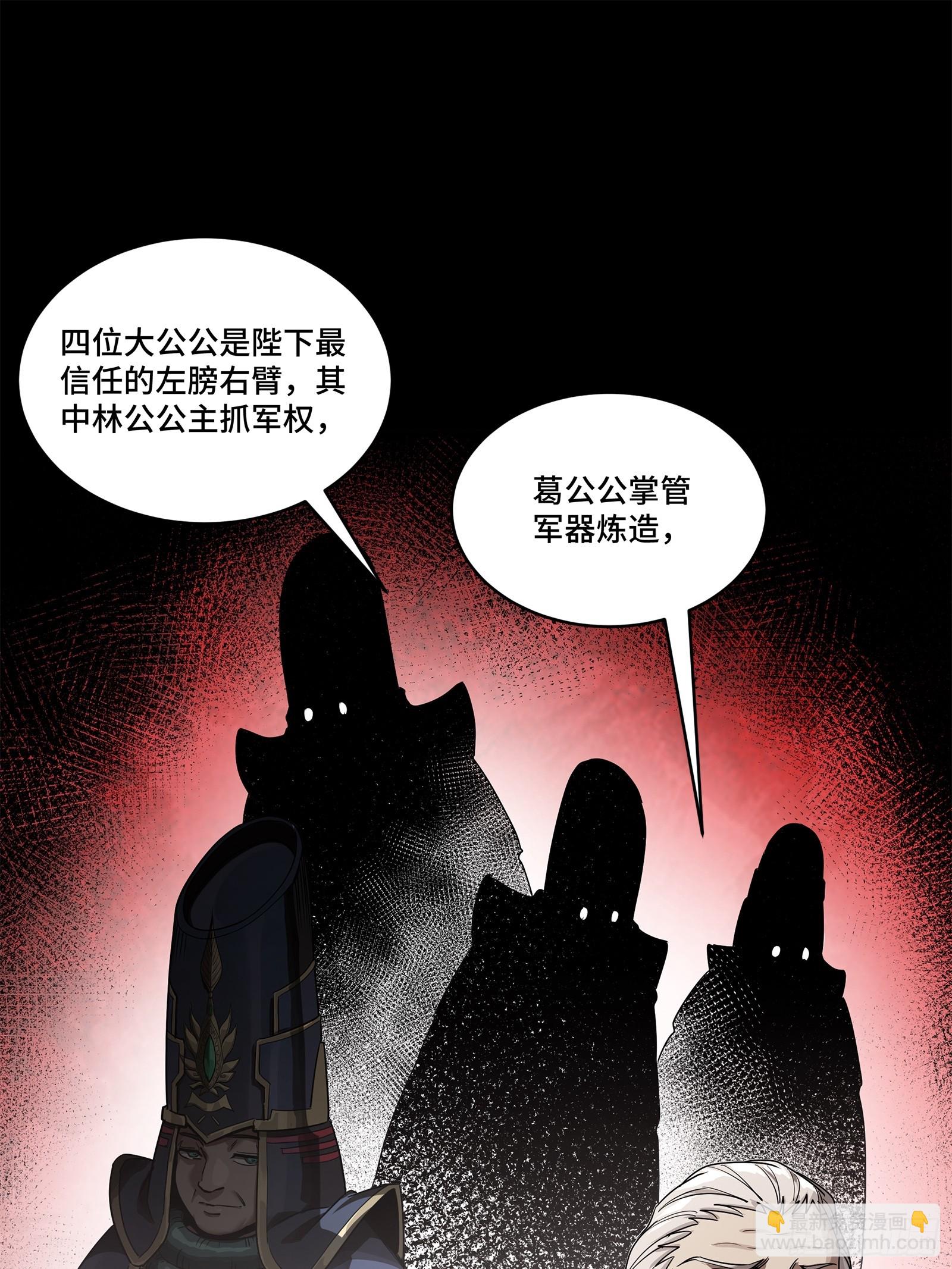 星甲魂將傳 - 225 乘間投隙(1/2) - 6