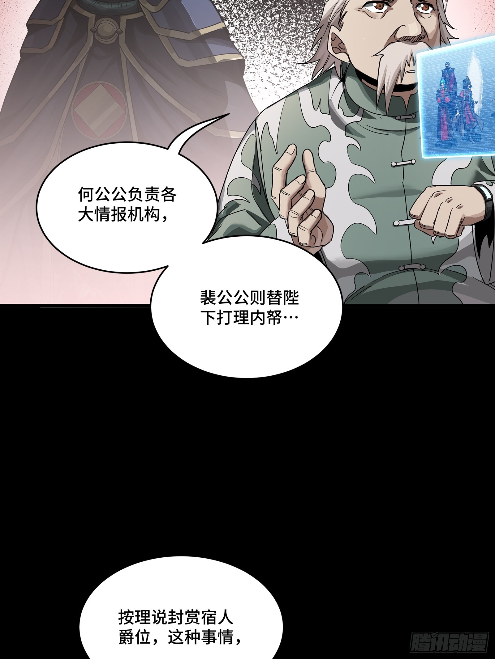 星甲魂將傳 - 225 乘間投隙(1/2) - 7