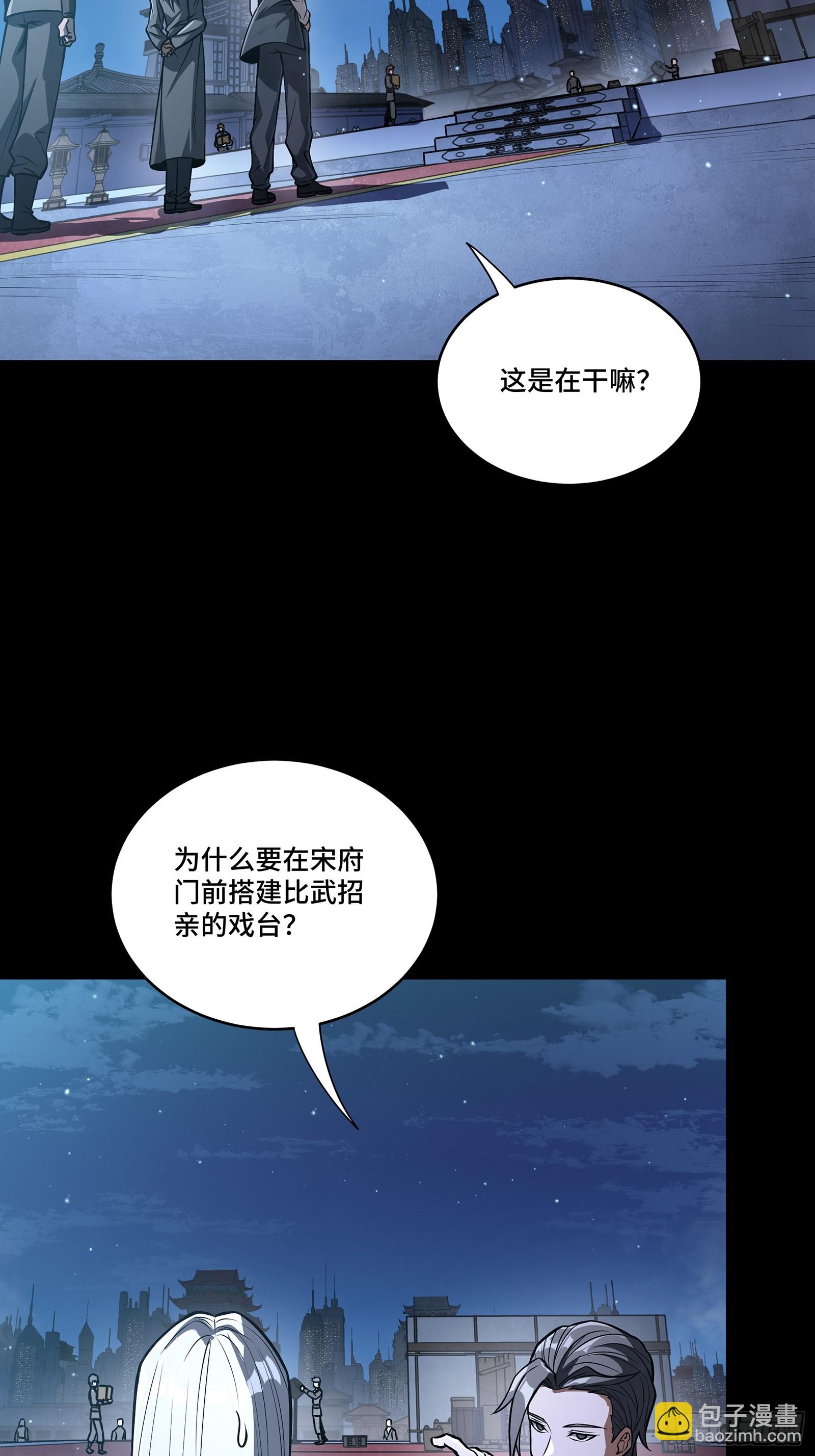 星甲魂將傳 - 225 乘間投隙(1/2) - 4