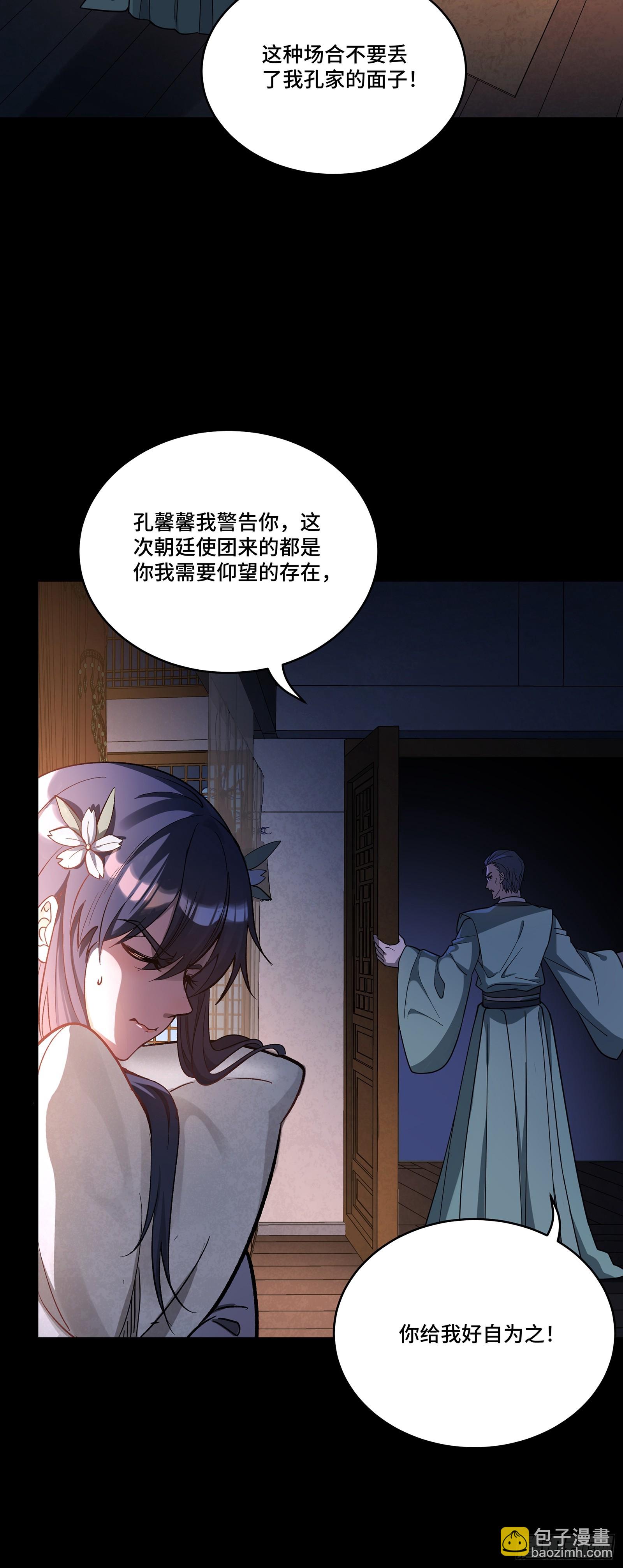 星甲魂將傳 - 225 乘間投隙(1/2) - 1