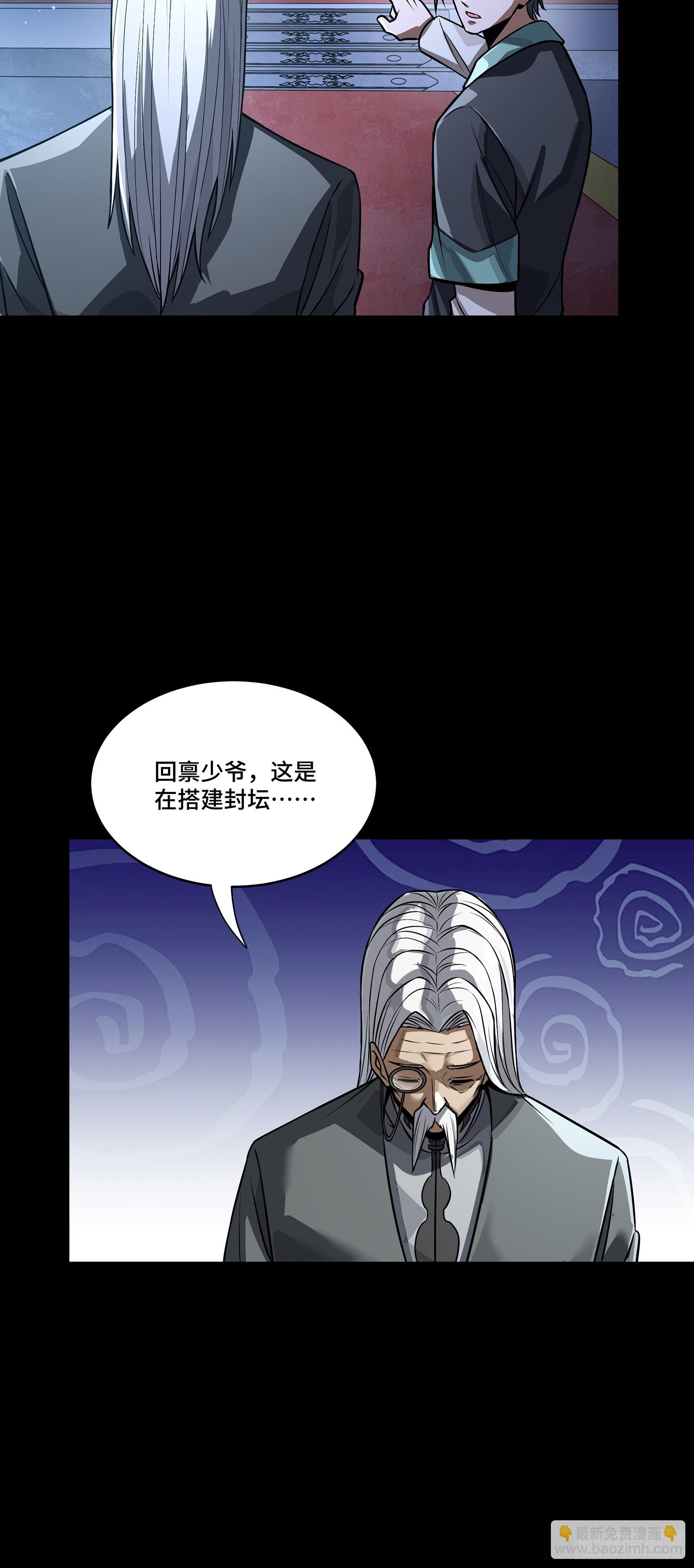 星甲魂將傳 - 225 乘間投隙(1/2) - 5