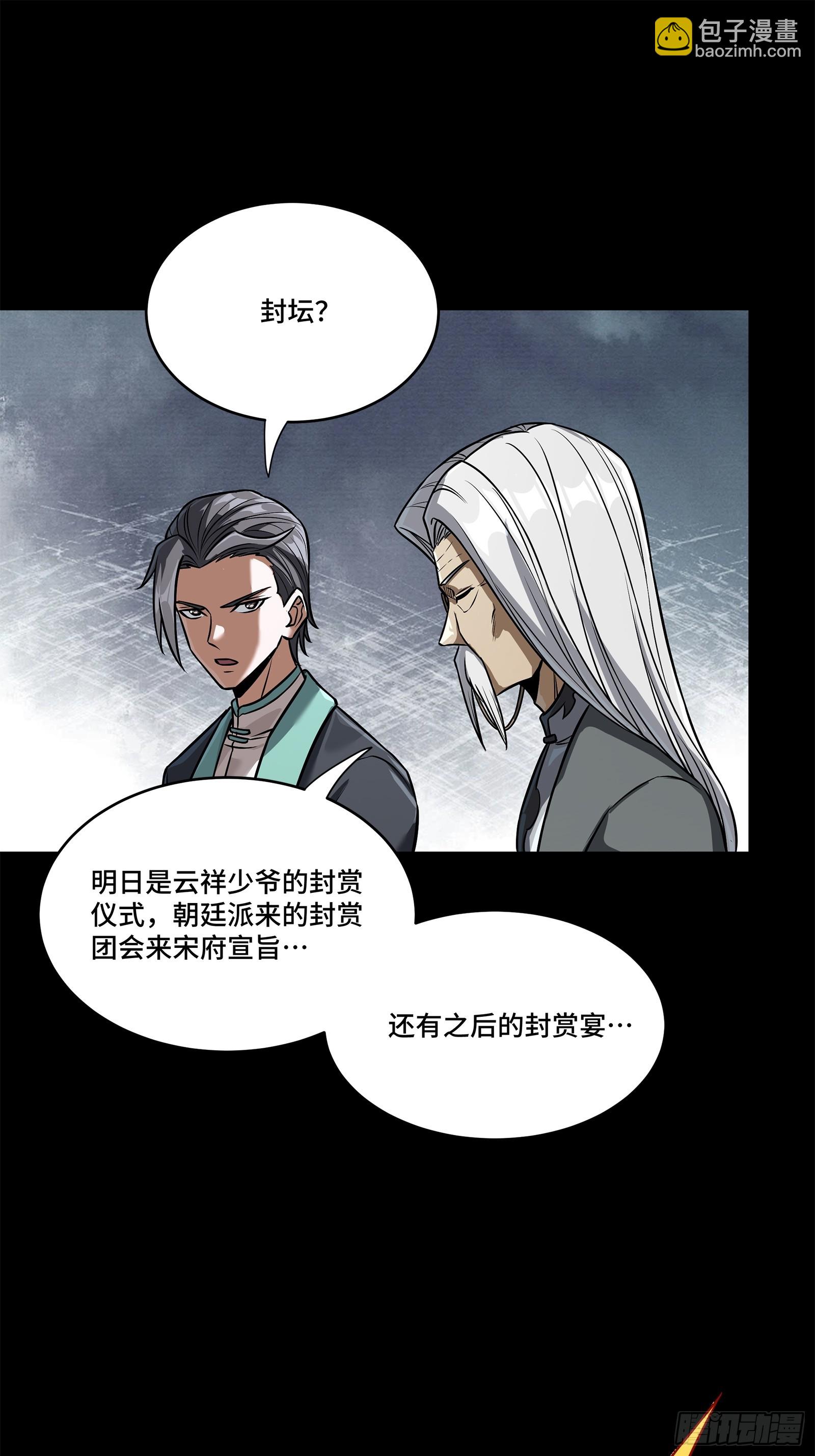 星甲魂將傳 - 225 乘間投隙(1/2) - 6