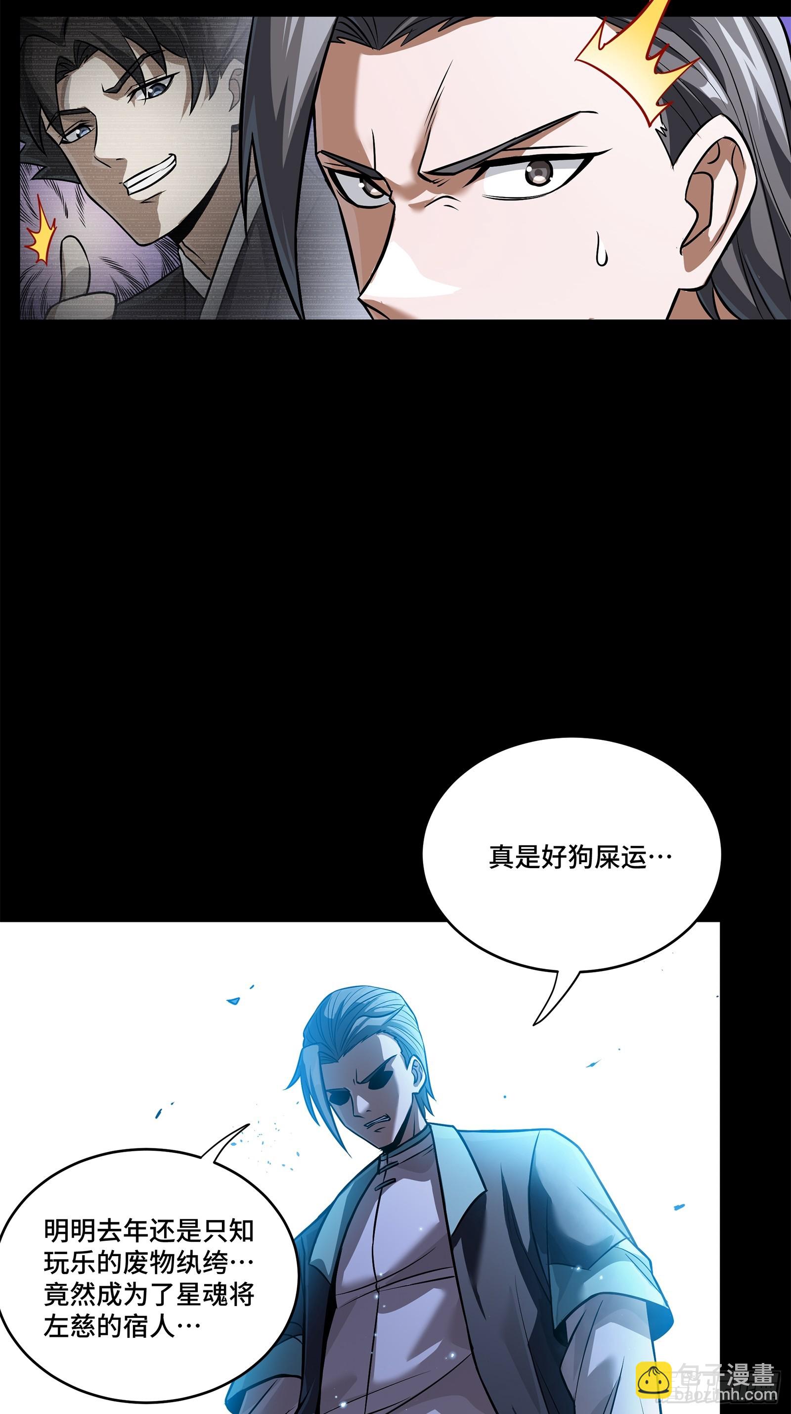 星甲魂將傳 - 225 乘間投隙(1/2) - 7