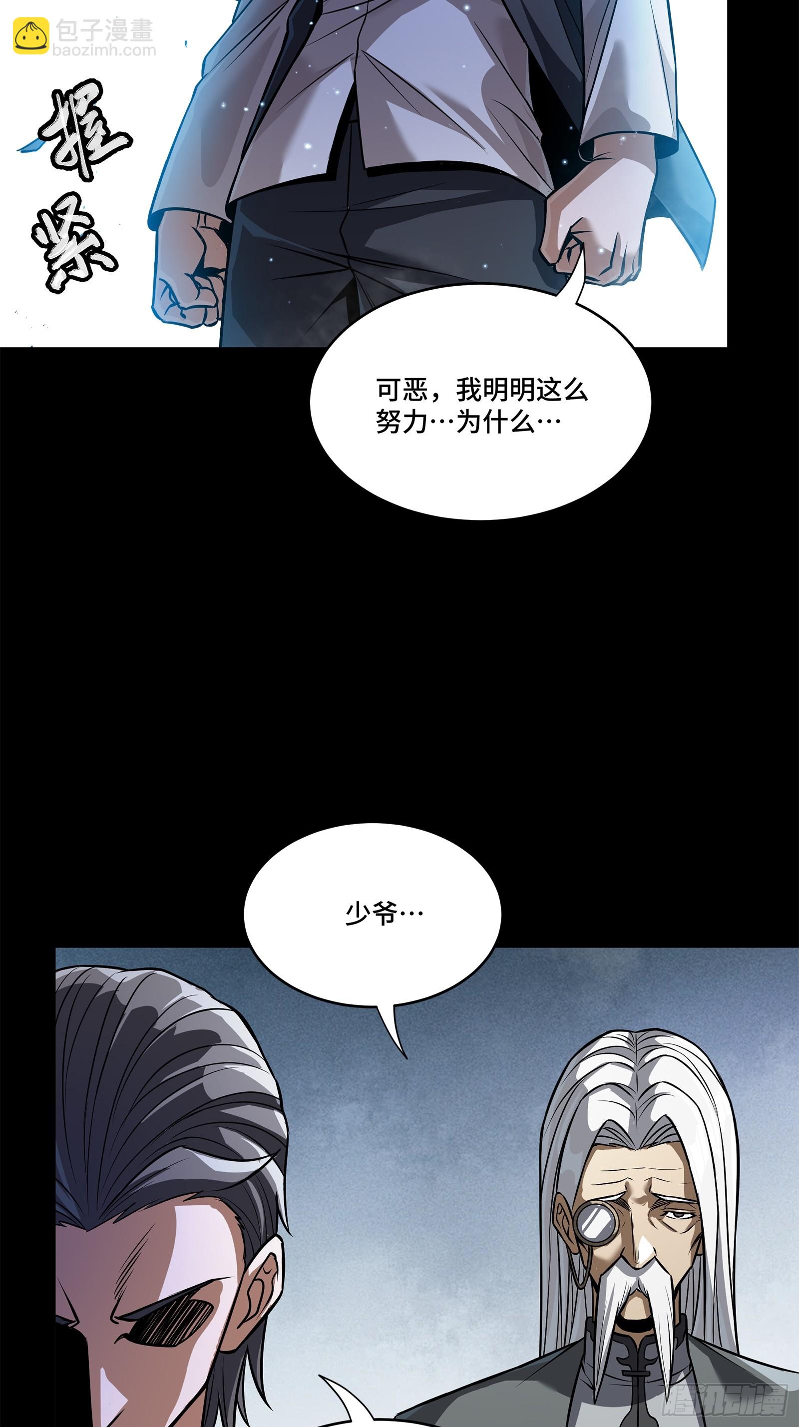 星甲魂將傳 - 225 乘間投隙(1/2) - 8