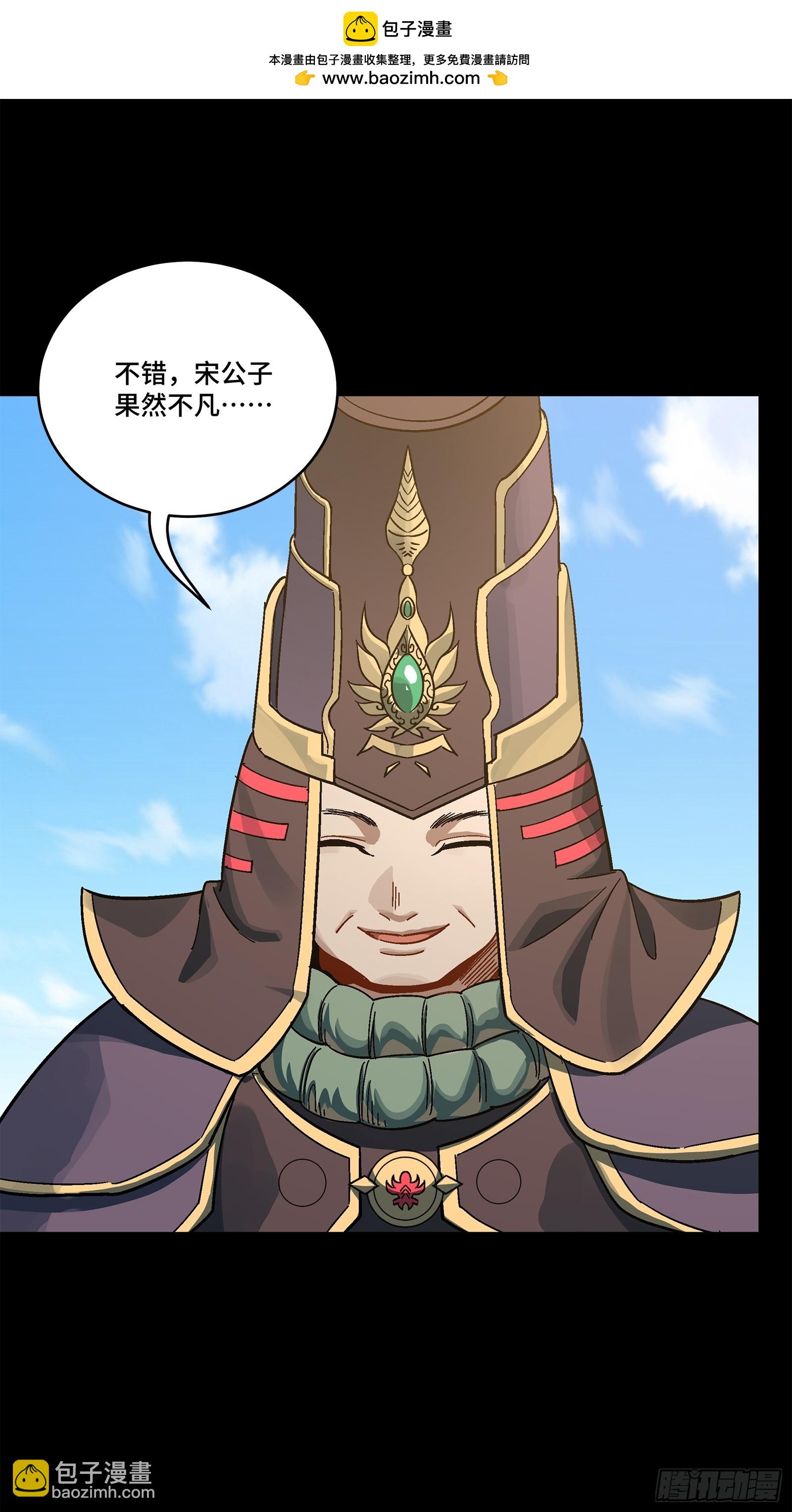 星甲魂將傳 - 229 封賞儀式（中）(1/2) - 2