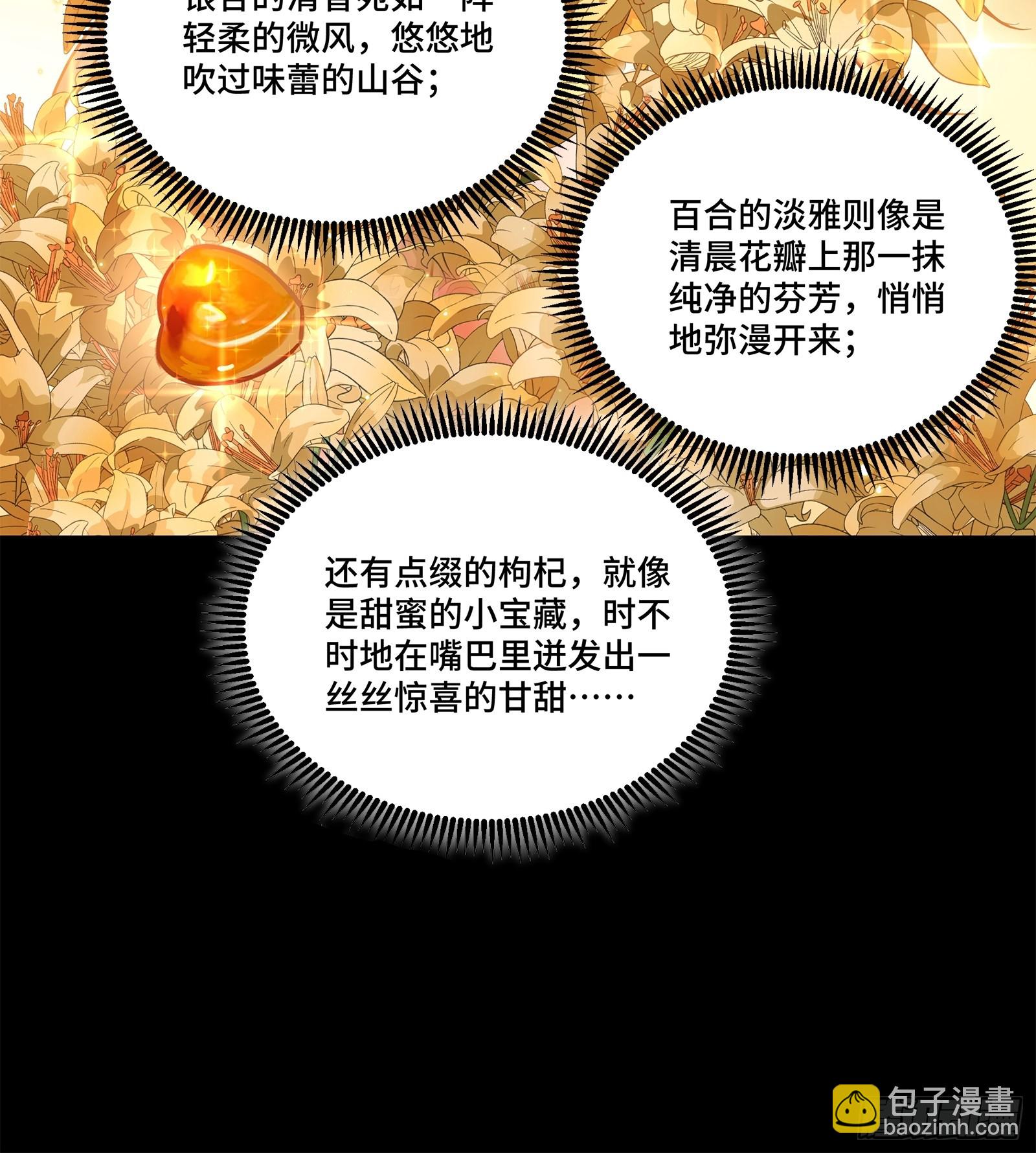 星甲魂將傳 - 229 封賞儀式（中）(1/2) - 8
