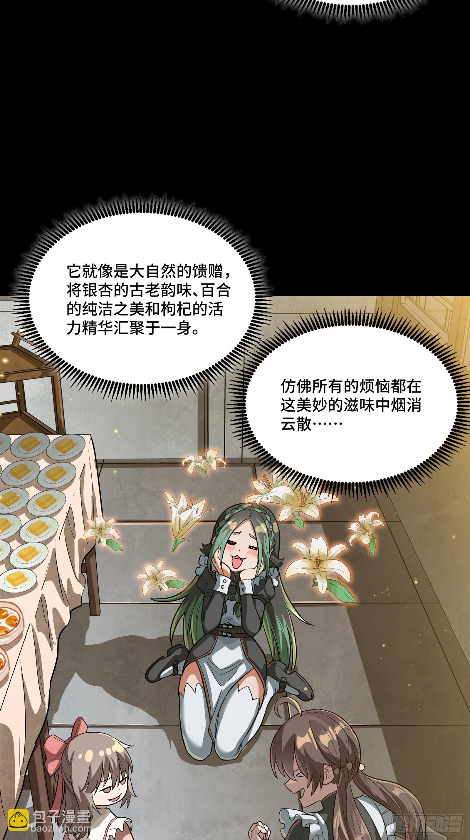 星甲魂將傳 - 229 封賞儀式（中）(1/2) - 2
