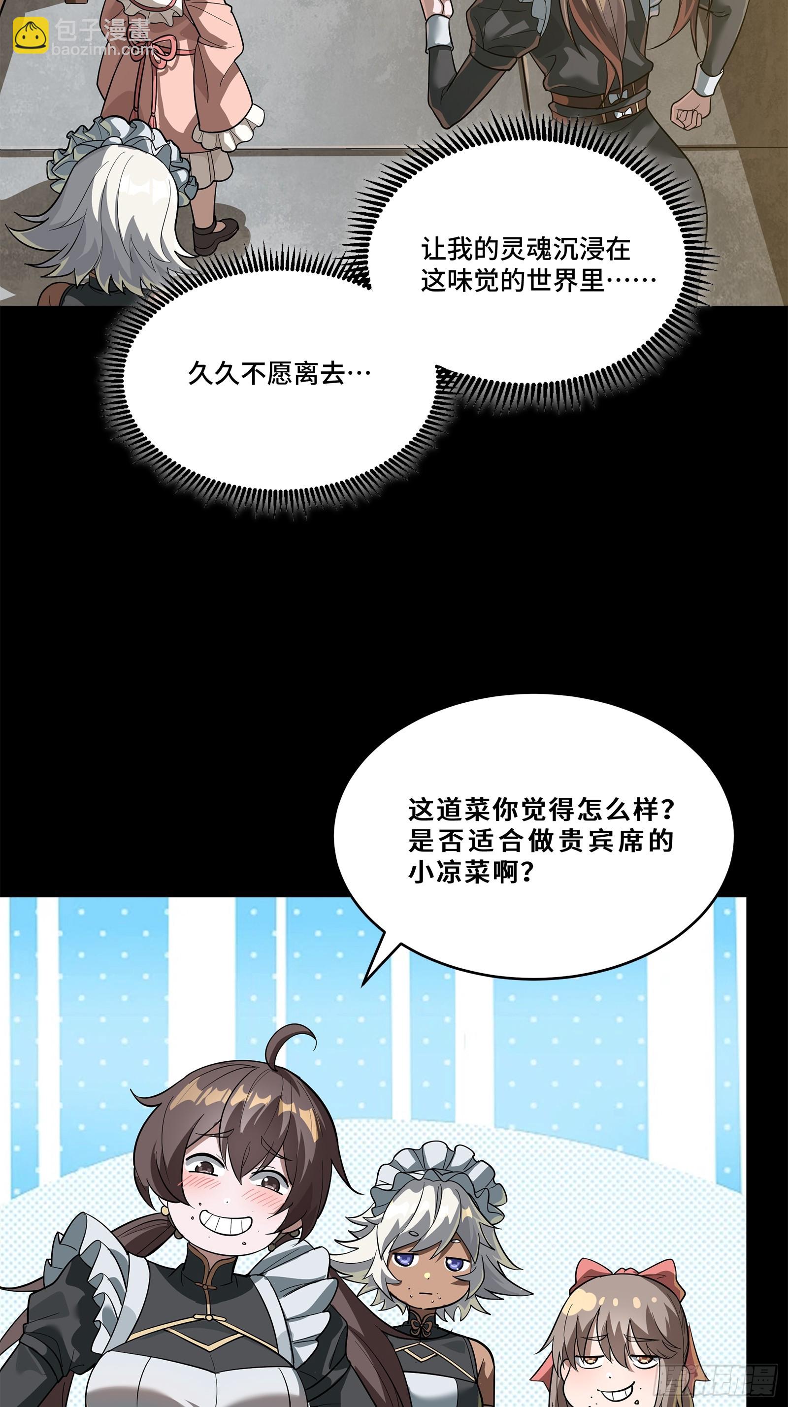 星甲魂將傳 - 229 封賞儀式（中）(1/2) - 3