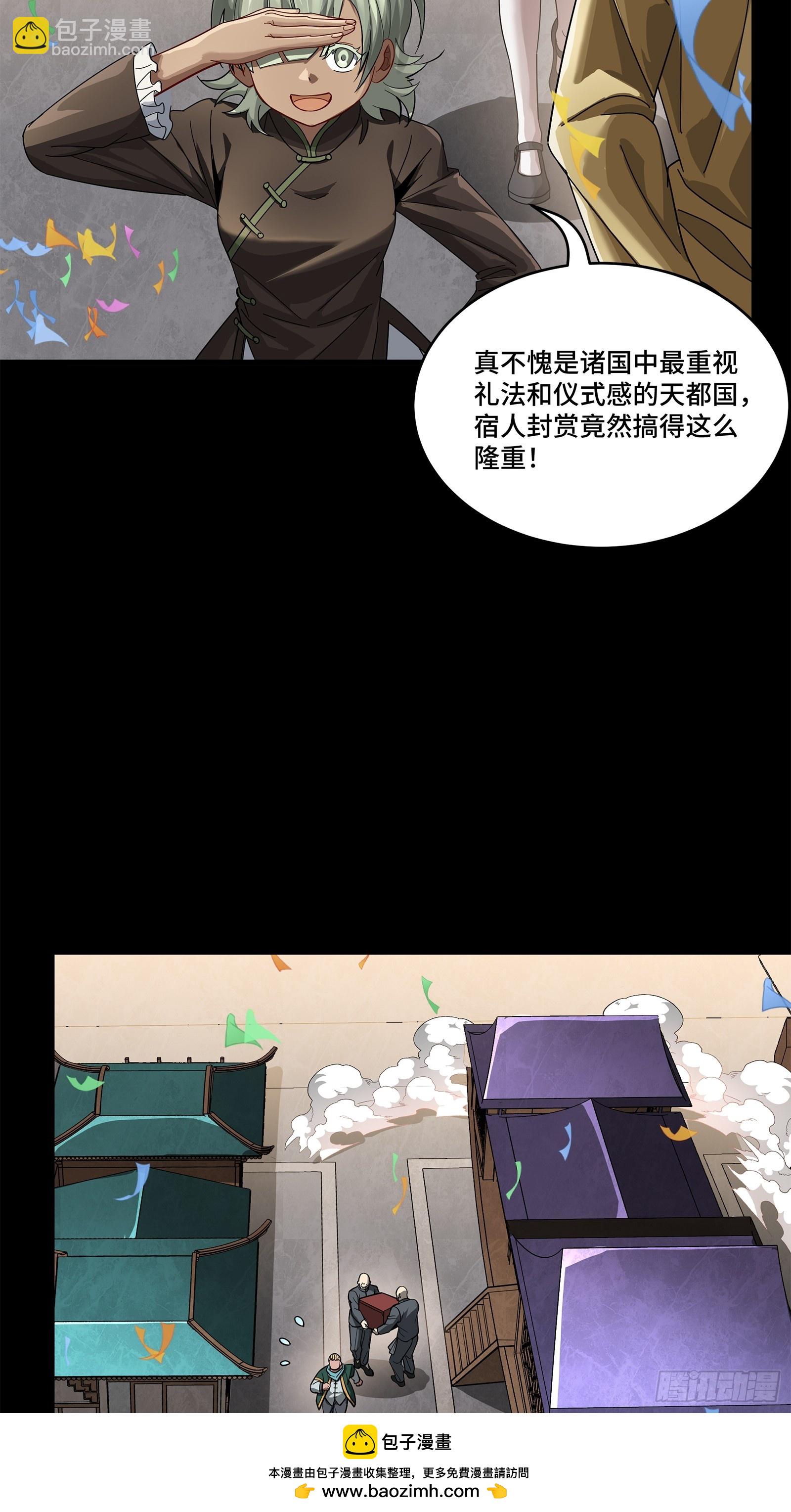 星甲魂將傳 - 229 封賞儀式（中）(1/2) - 2