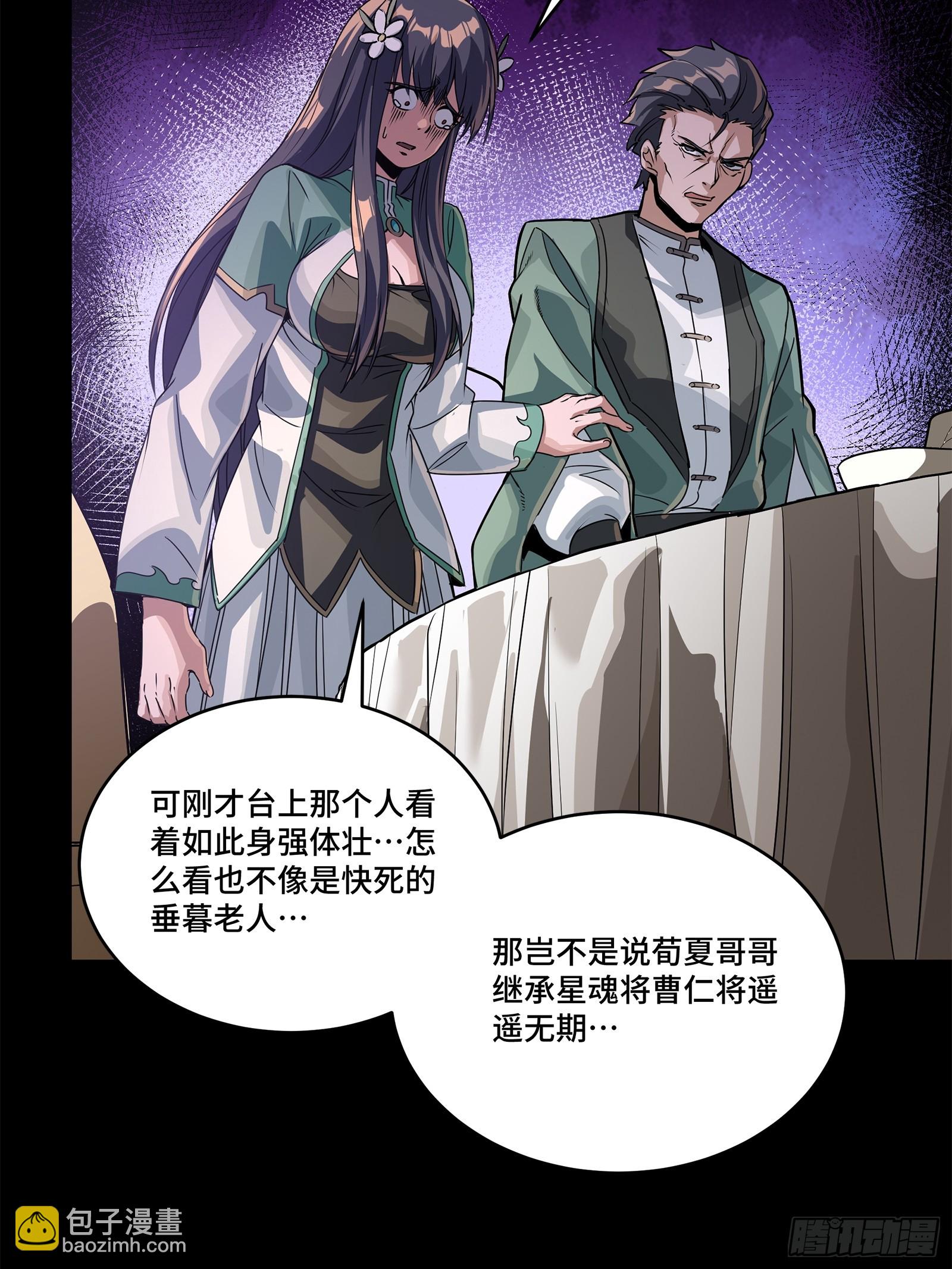 星甲魂將傳 - 231 如陛下所料(1/2) - 3