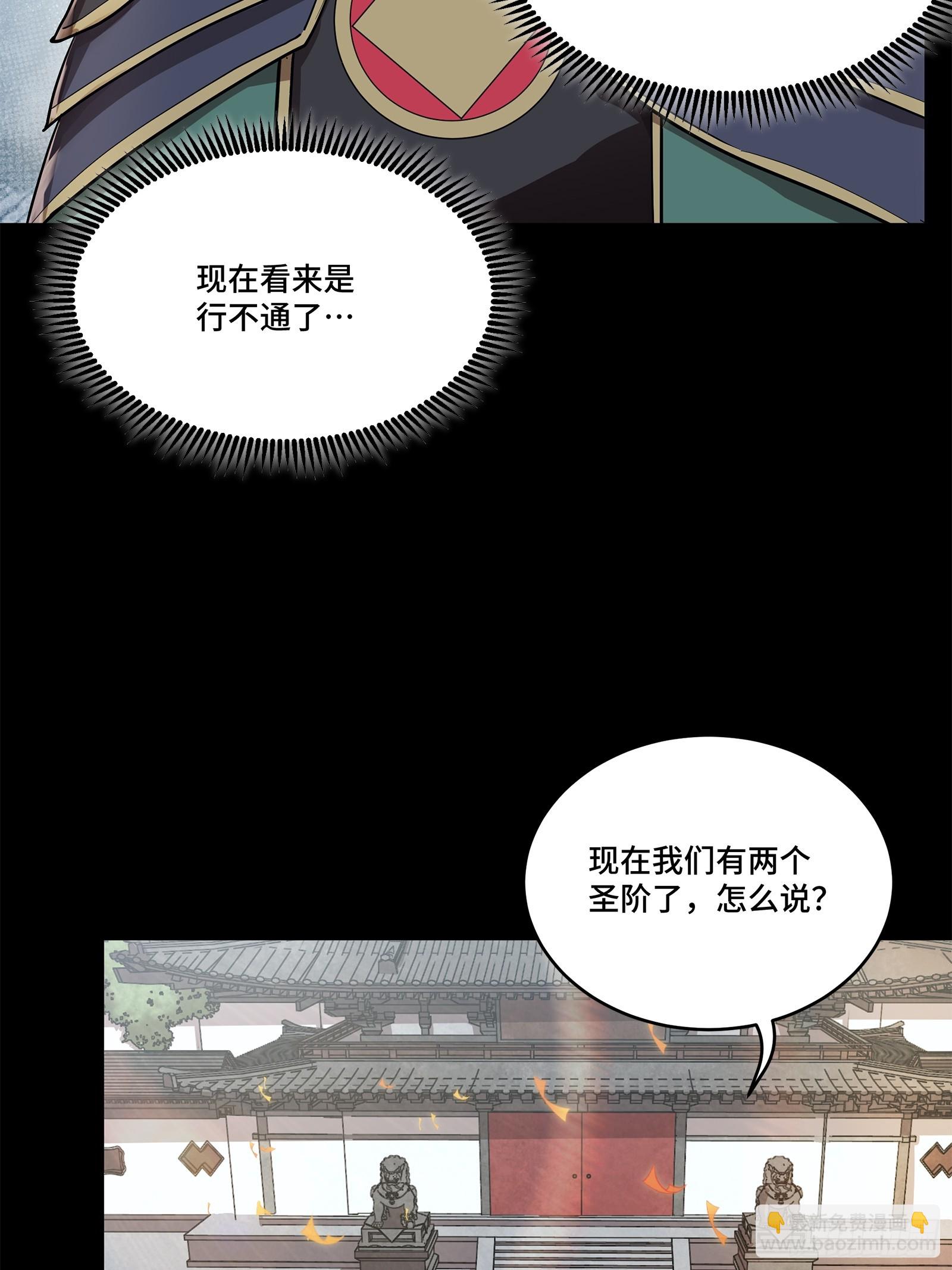星甲魂將傳 - 231 如陛下所料(1/2) - 3