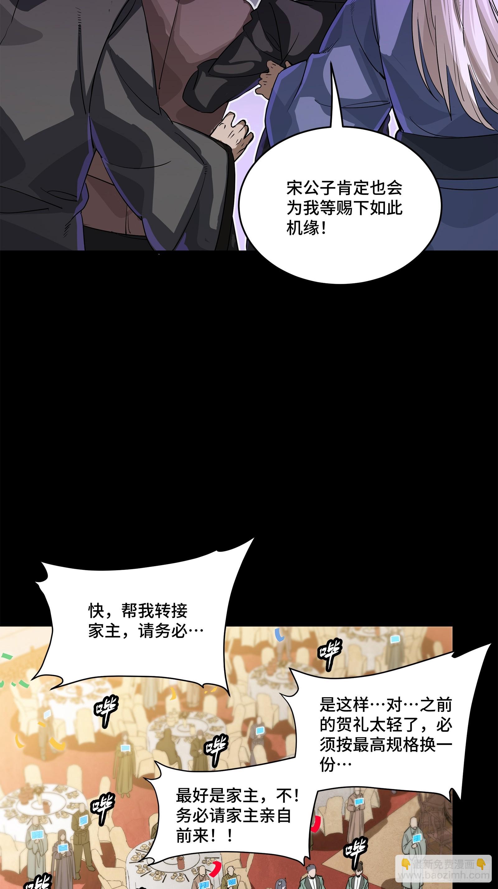 星甲魂將傳 - 231 如陛下所料(1/2) - 6