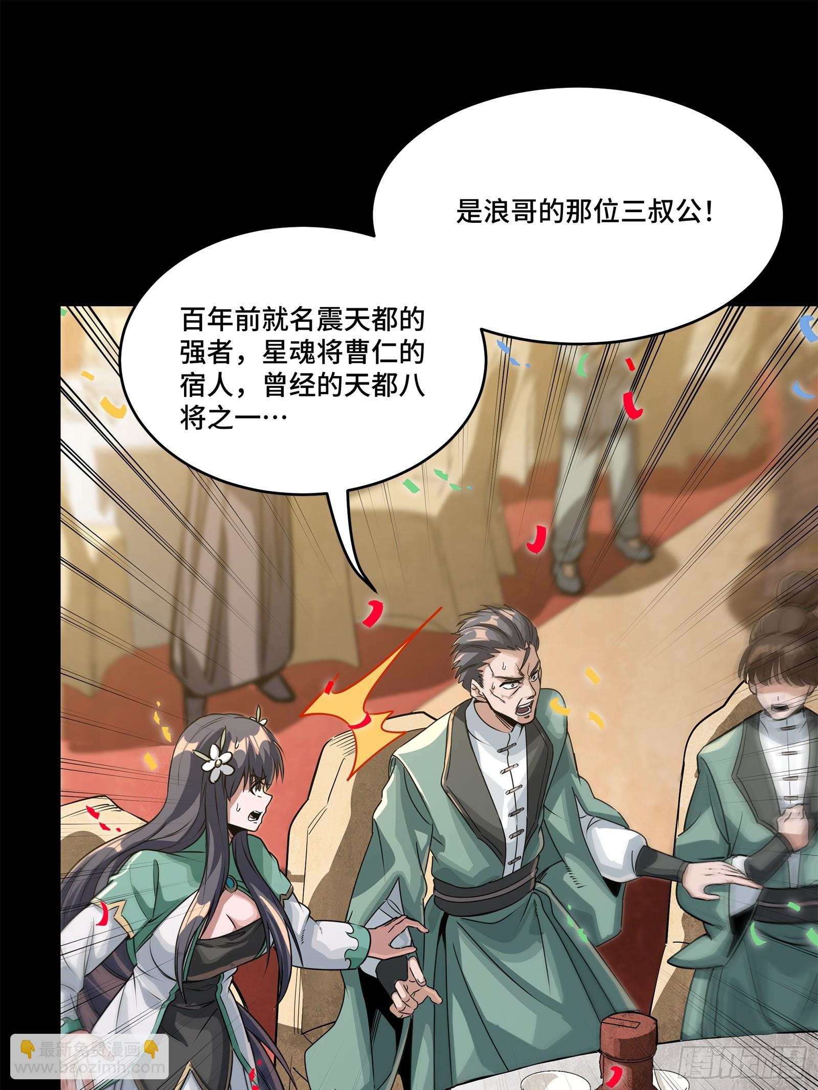 星甲魂將傳 - 231 如陛下所料(1/2) - 8