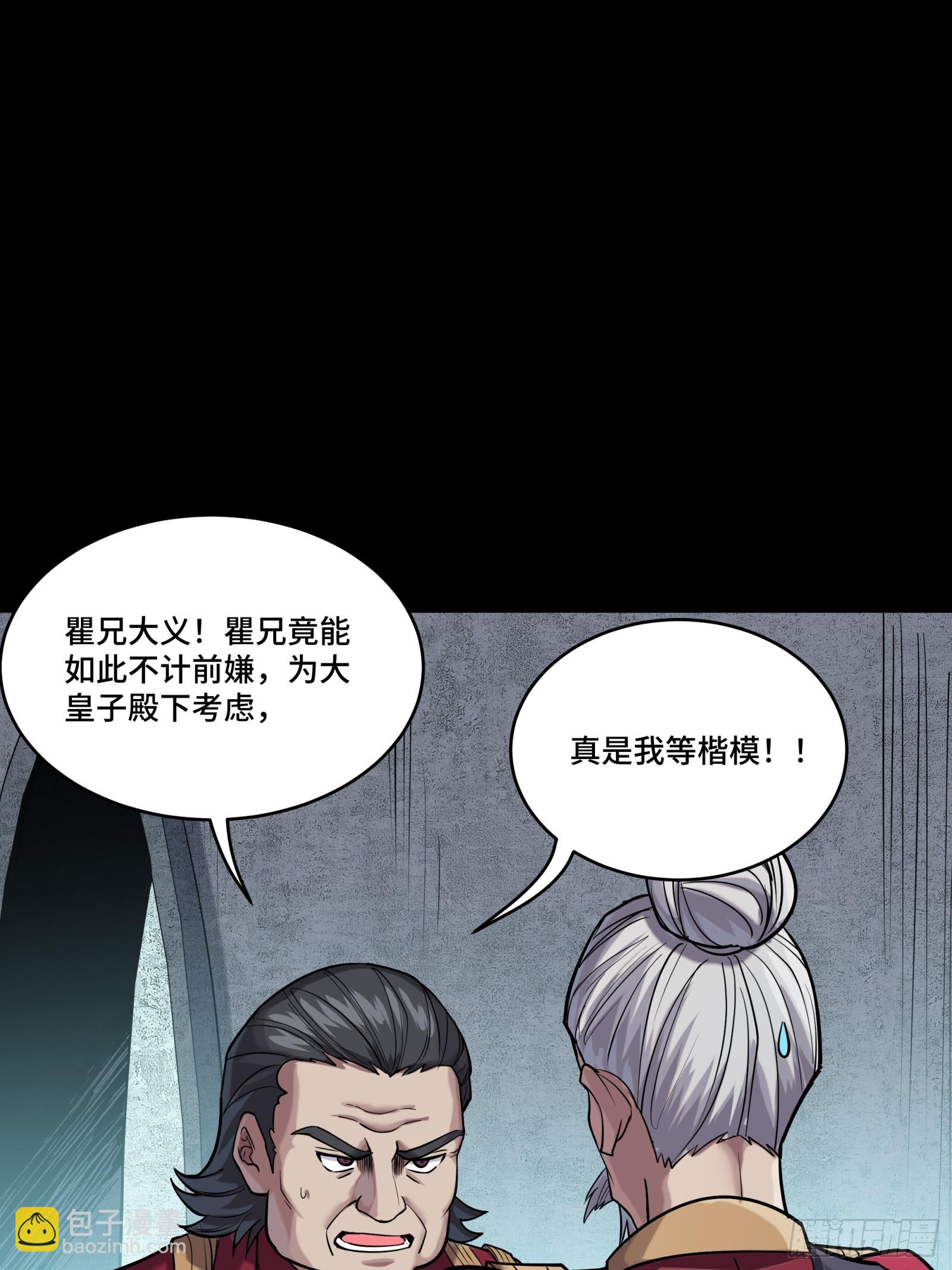 星甲魂將傳 - 235 宴會尾聲(1/2) - 3