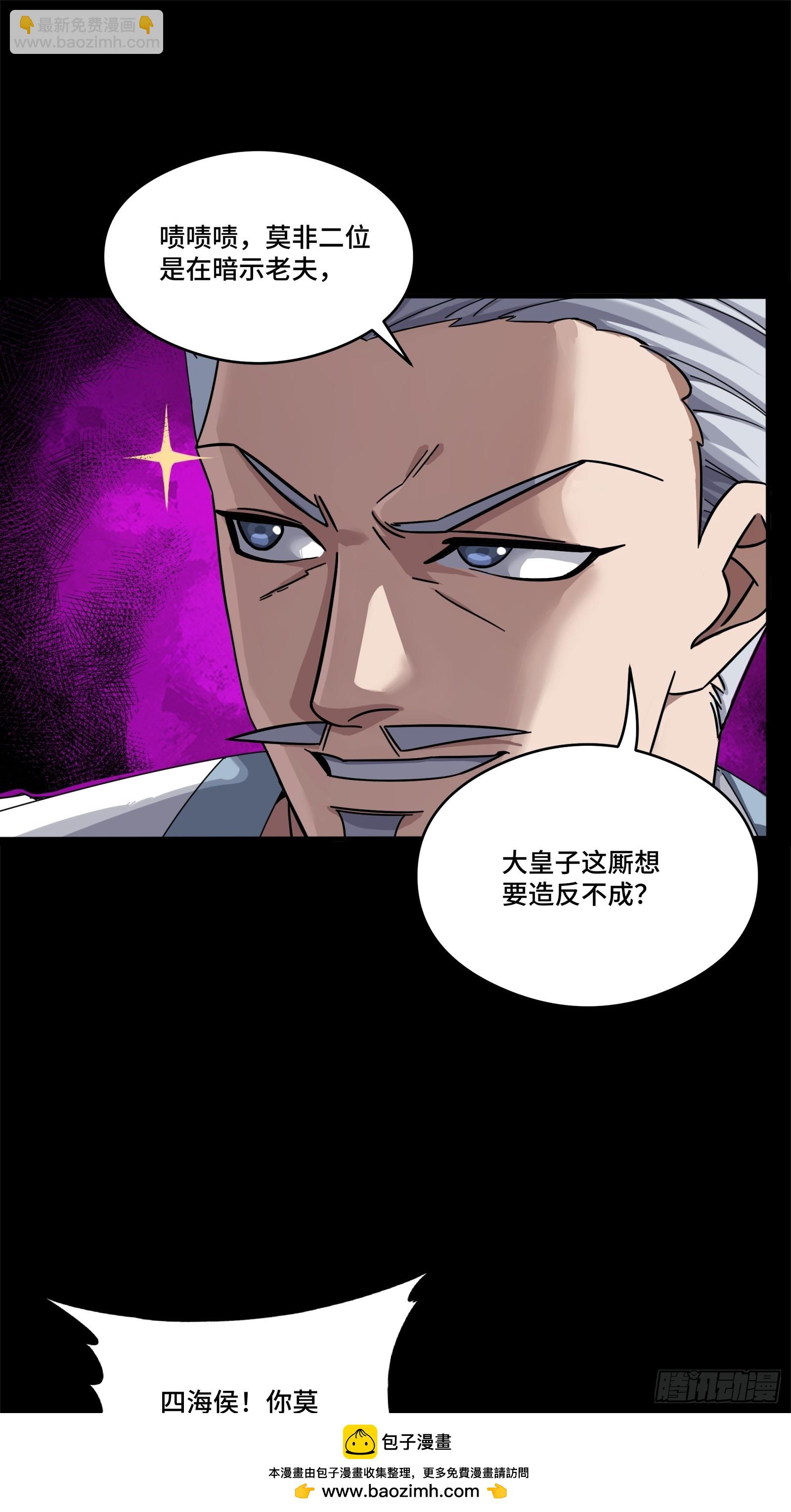星甲魂將傳 - 235 宴會尾聲(1/2) - 2