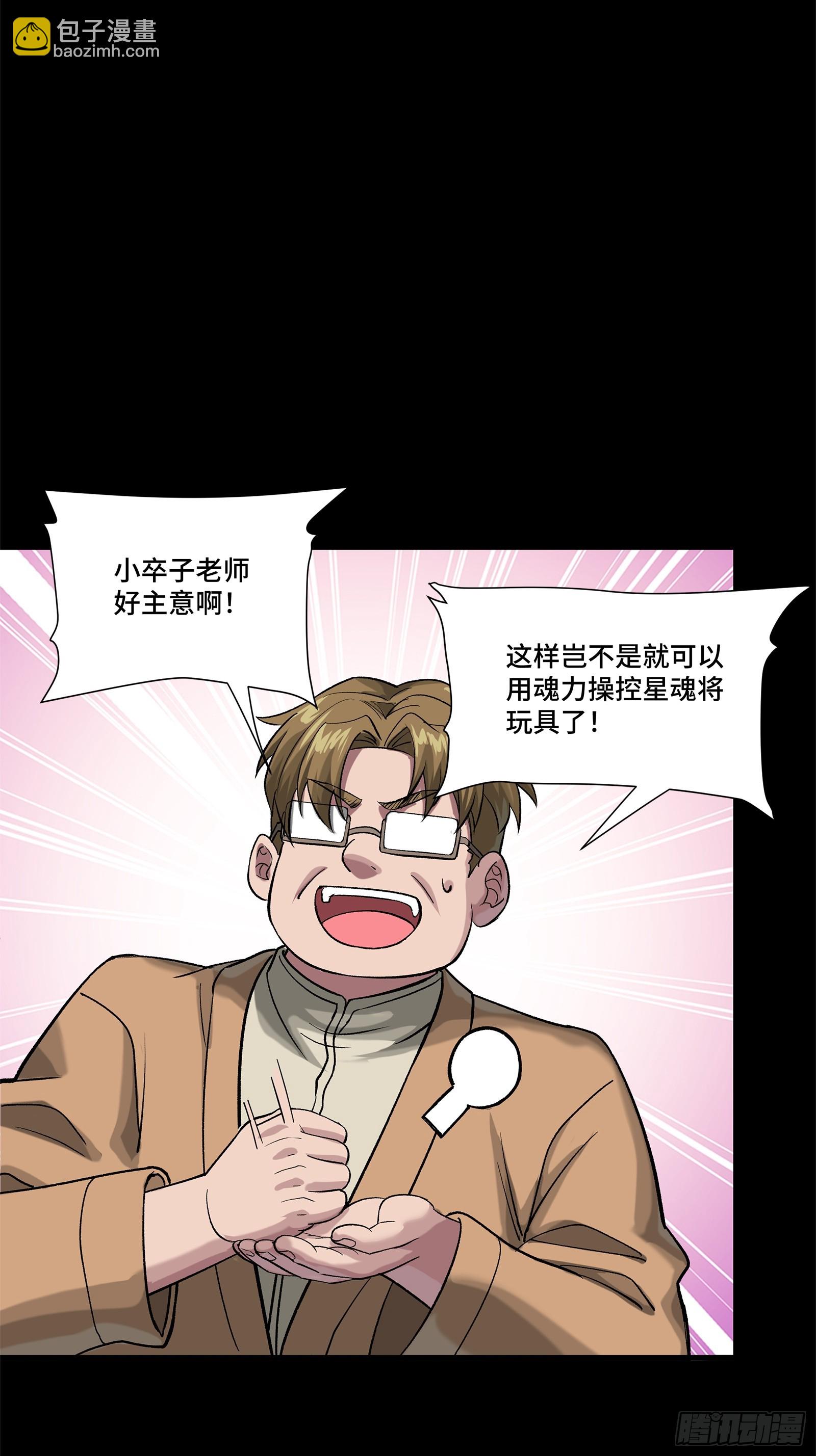 星甲魂將傳 - 235 宴會尾聲(1/2) - 8