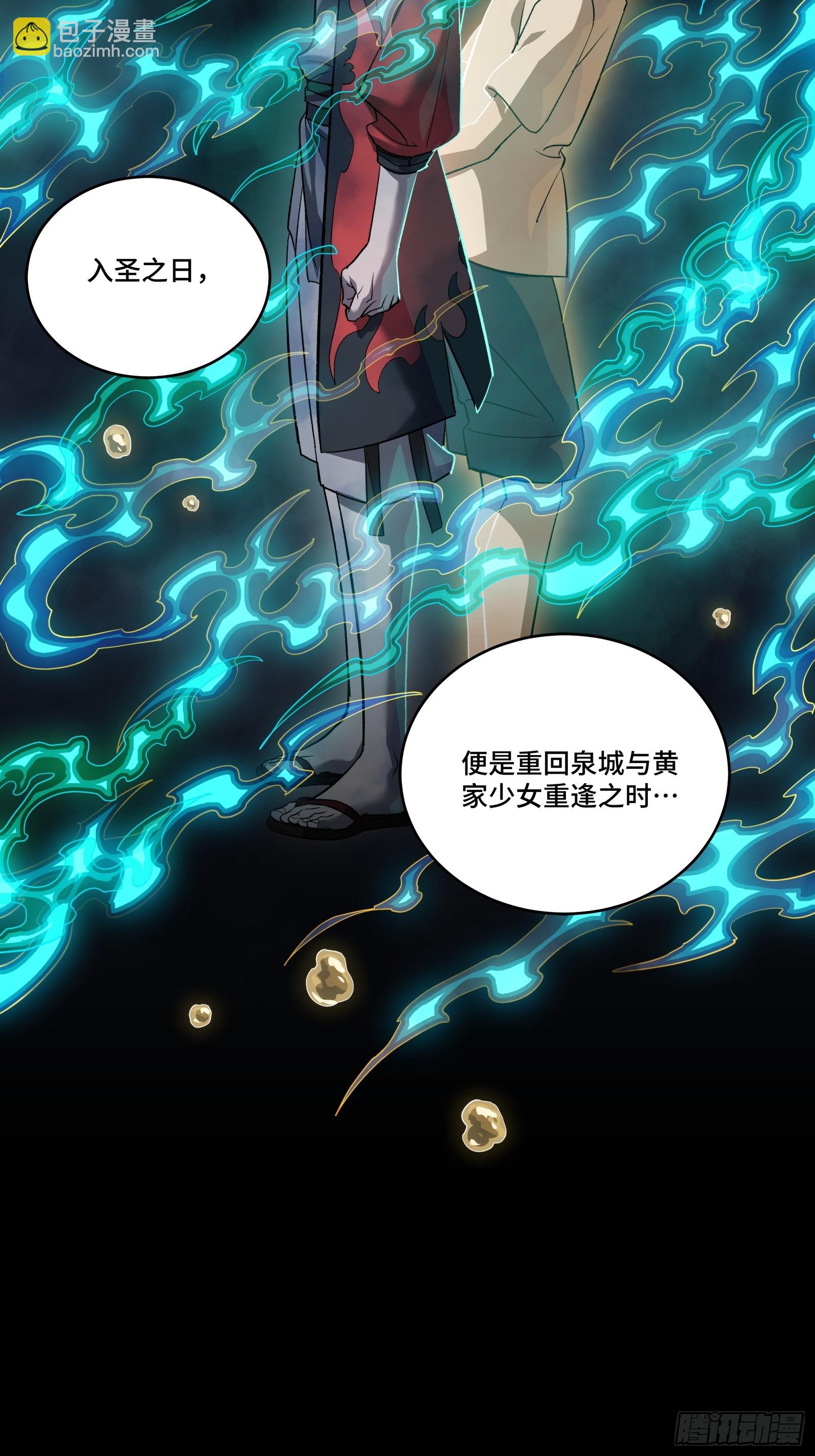 星甲魂將傳 - 239 雙線操作(1/2) - 2