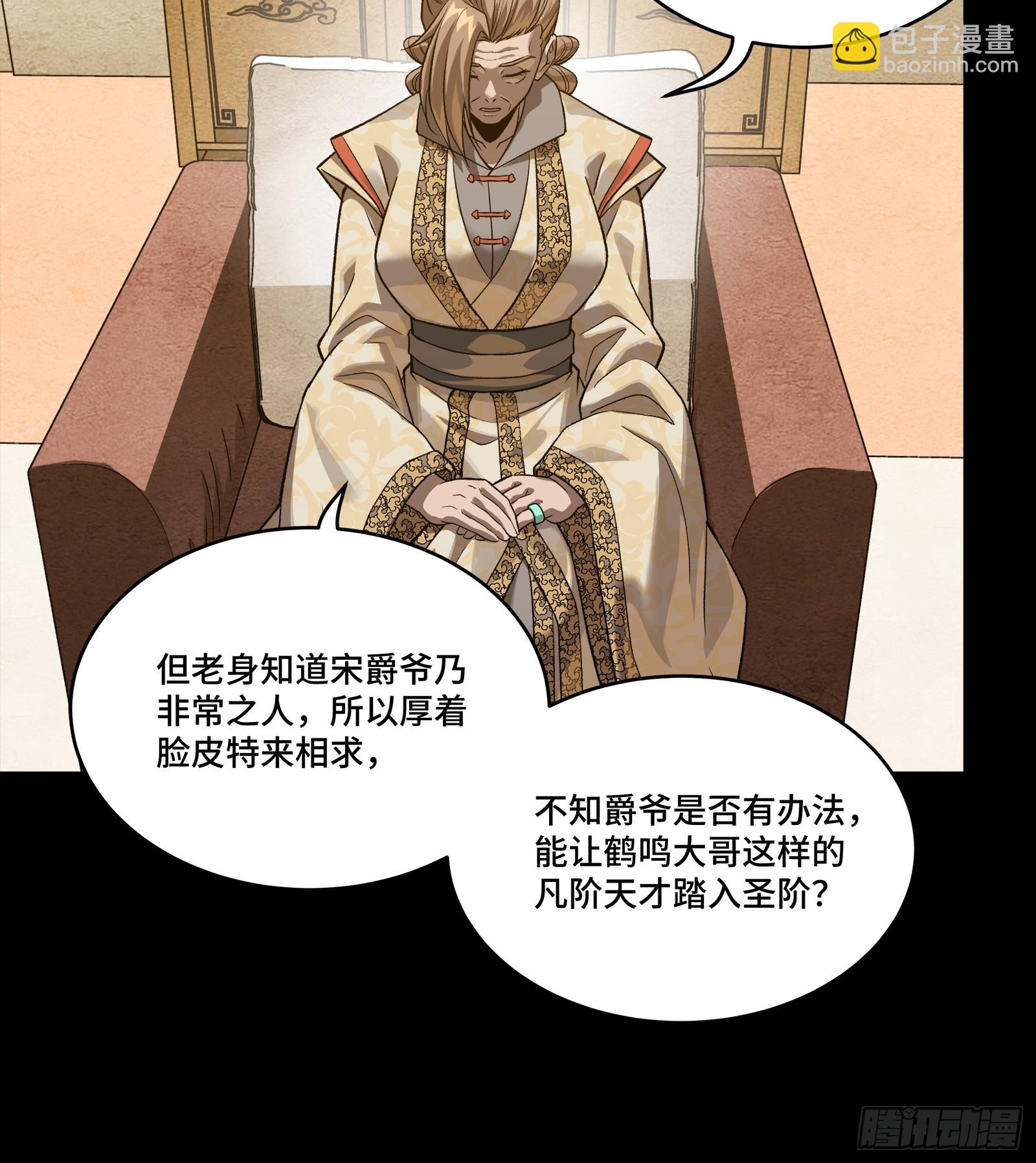 星甲魂將傳 - 239 雙線操作(1/2) - 5