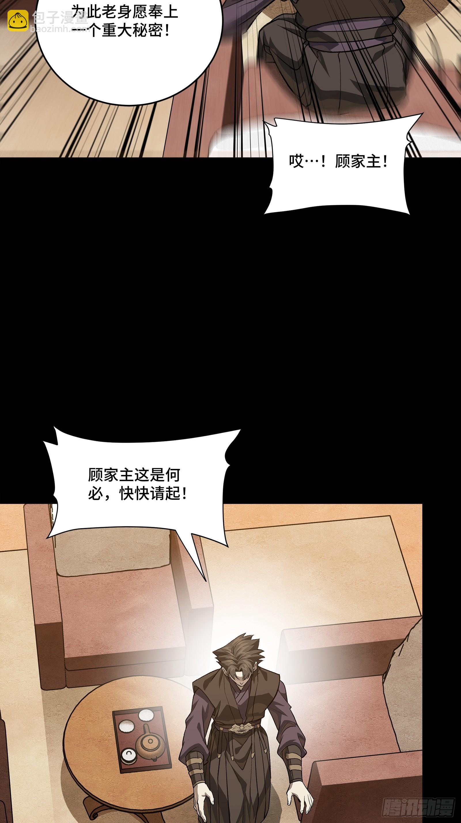 星甲魂將傳 - 239 雙線操作(1/2) - 1
