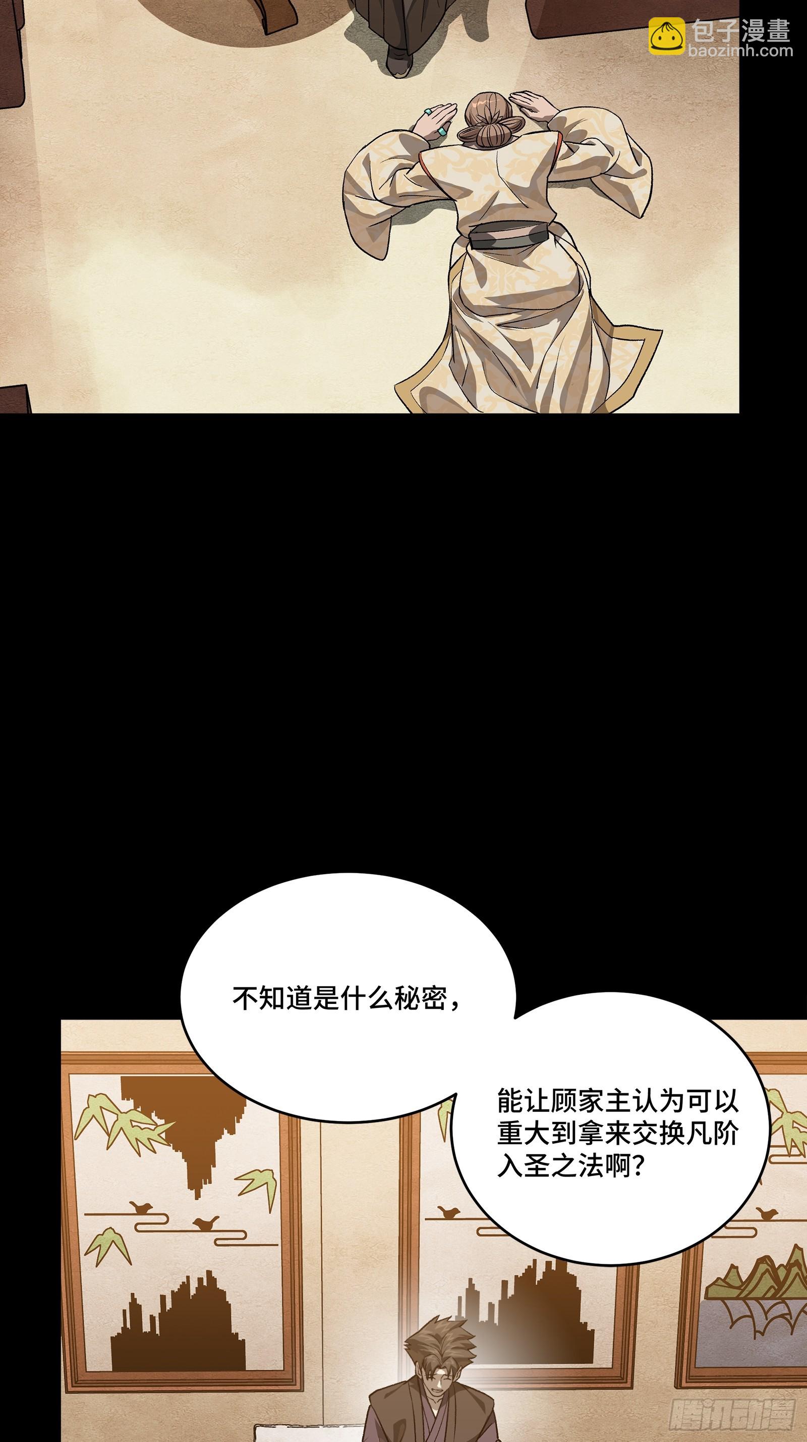 星甲魂將傳 - 239 雙線操作(1/2) - 2