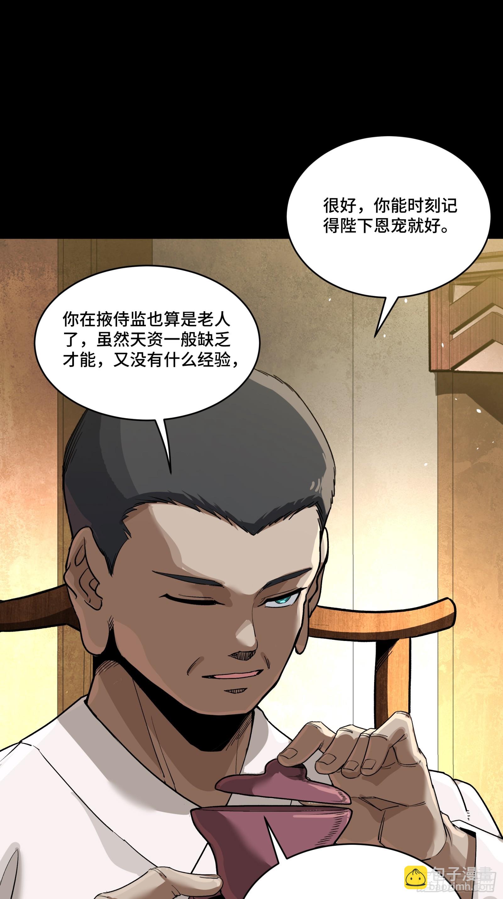 星甲魂將傳 - 239 雙線操作(1/2) - 4