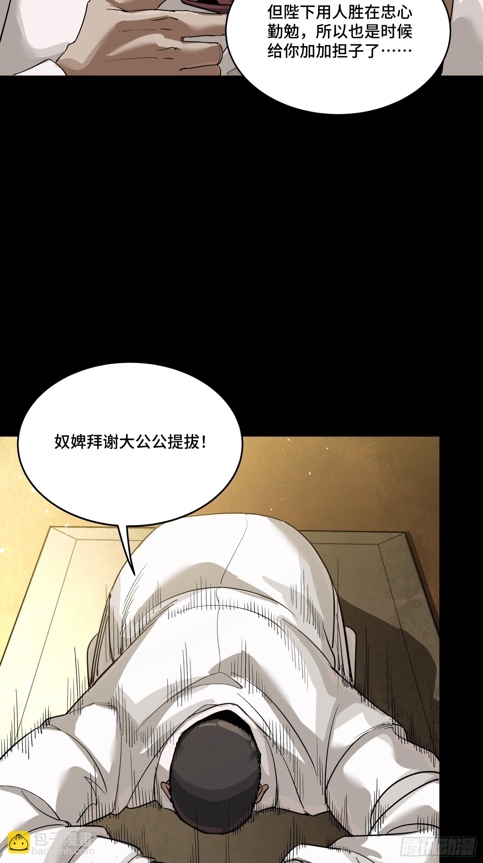 星甲魂將傳 - 239 雙線操作(1/2) - 5