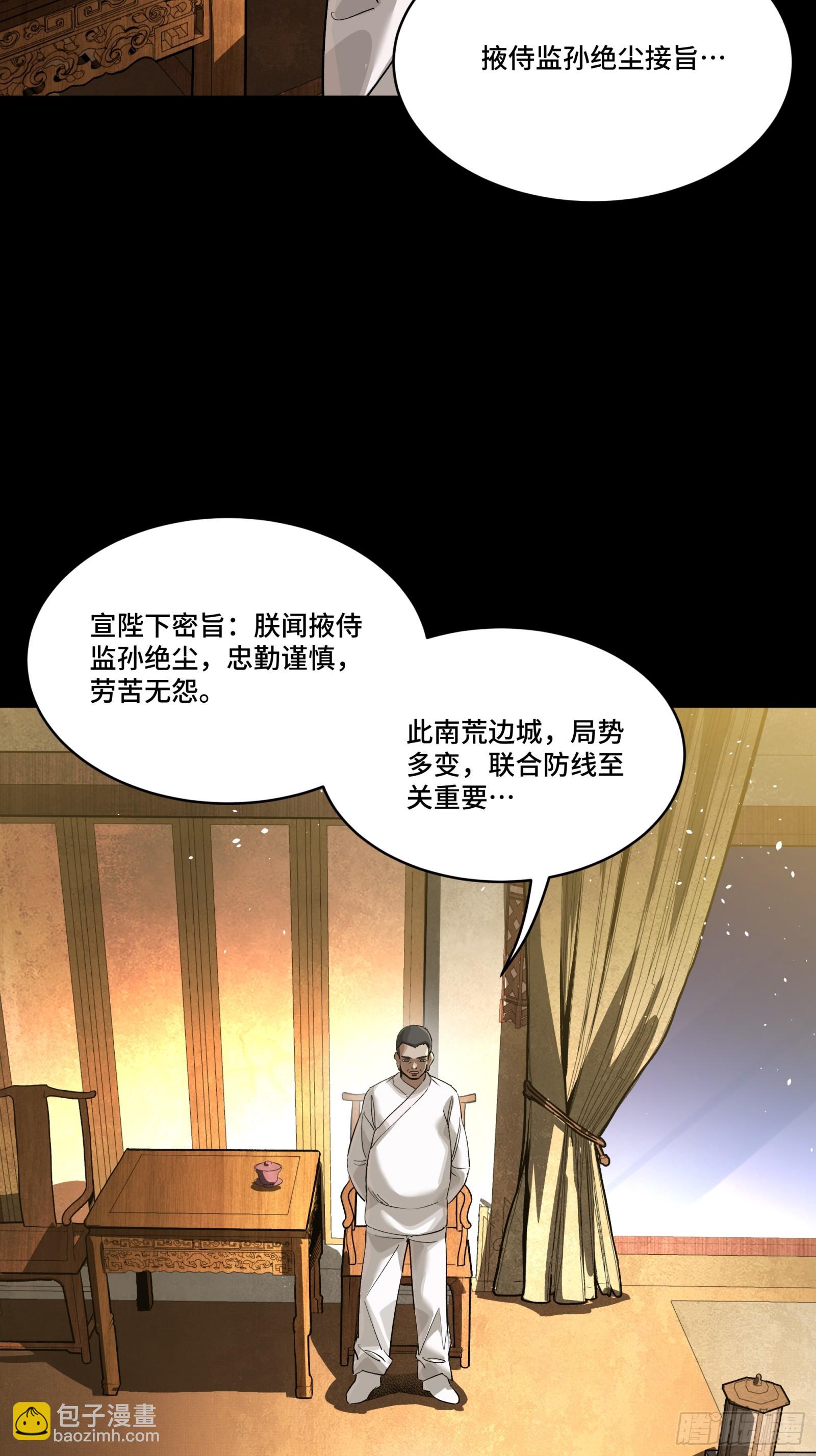 星甲魂將傳 - 239 雙線操作(1/2) - 8