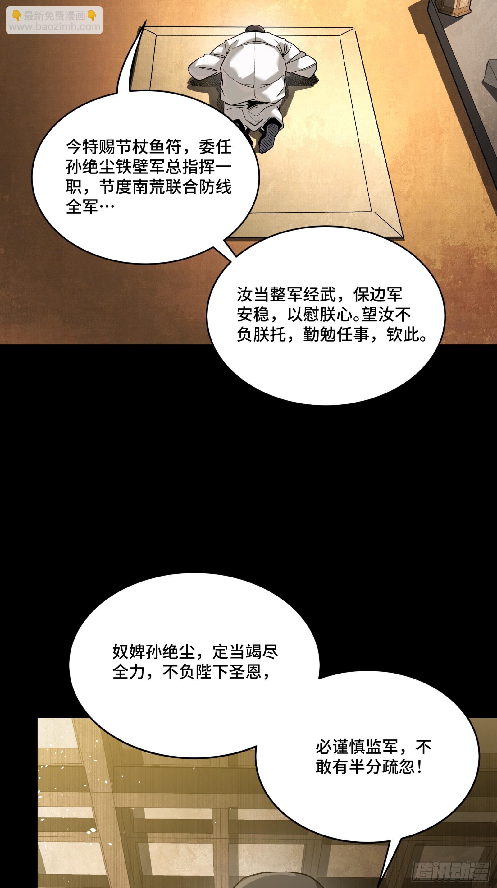 星甲魂將傳 - 239 雙線操作(1/2) - 1