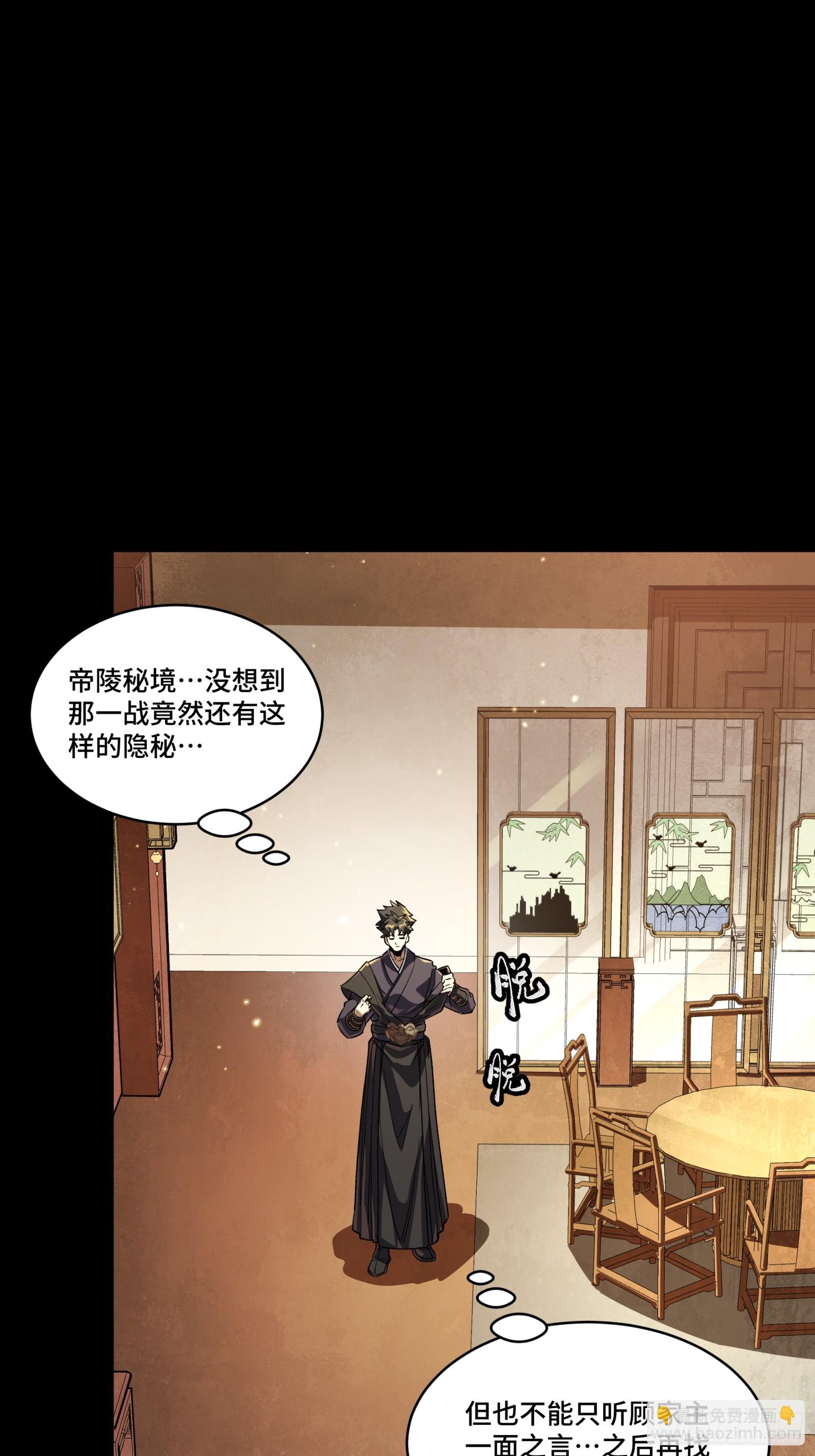 星甲魂將傳 - 239 雙線操作(1/2) - 4
