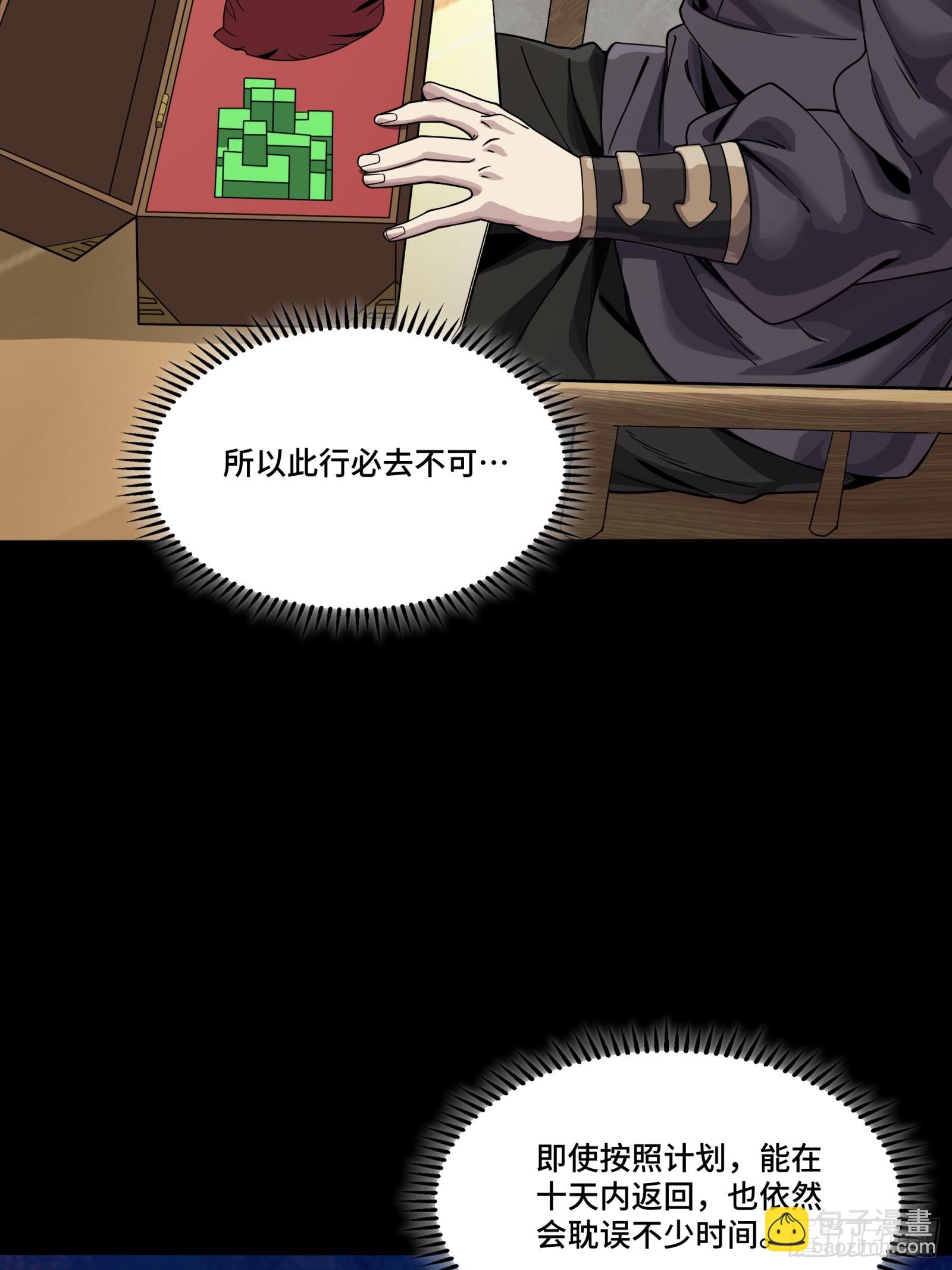 星甲魂將傳 - 239 雙線操作(1/2) - 8