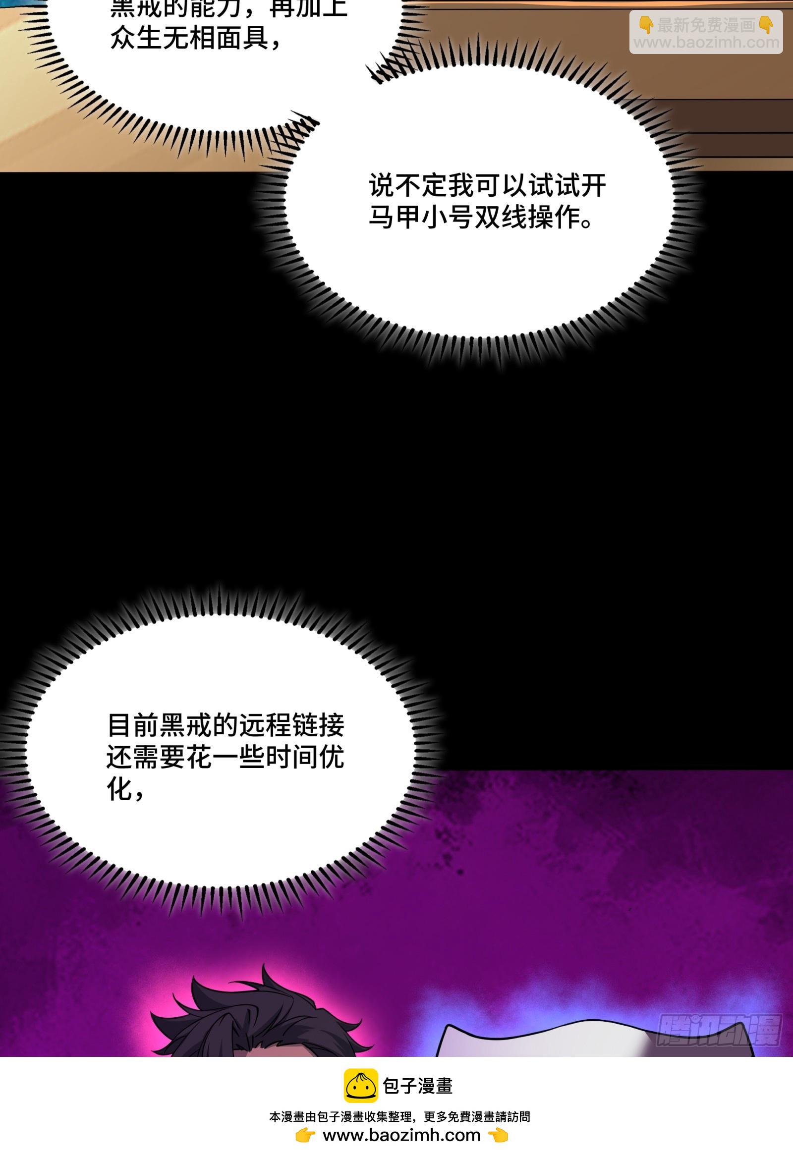 星甲魂將傳 - 239 雙線操作(1/2) - 2