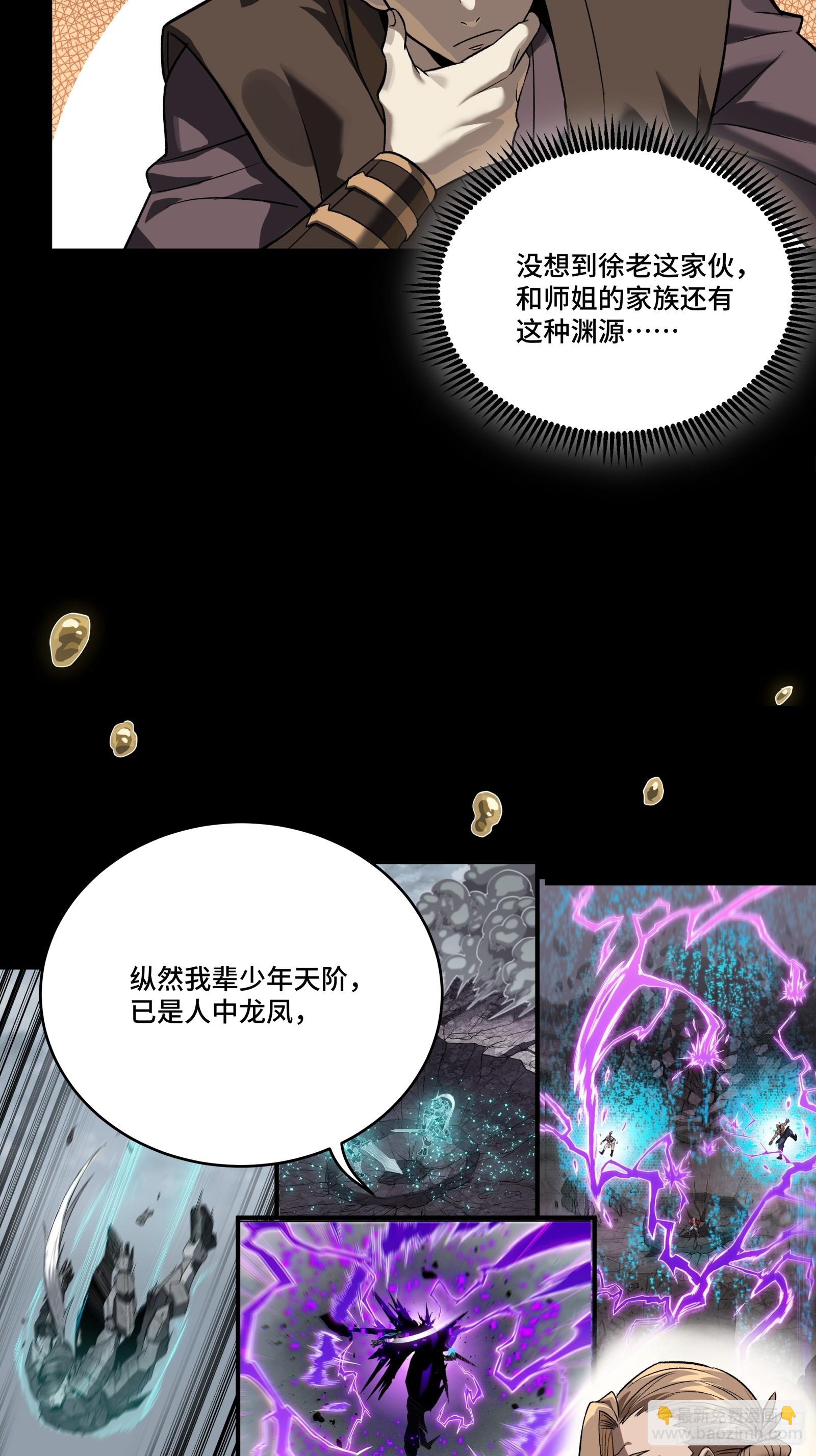 星甲魂將傳 - 239 雙線操作(1/2) - 7