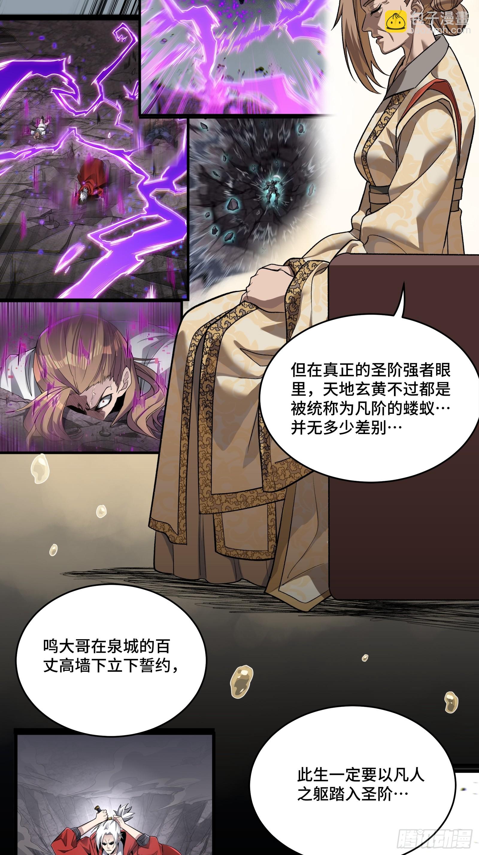 星甲魂將傳 - 239 雙線操作(1/2) - 8