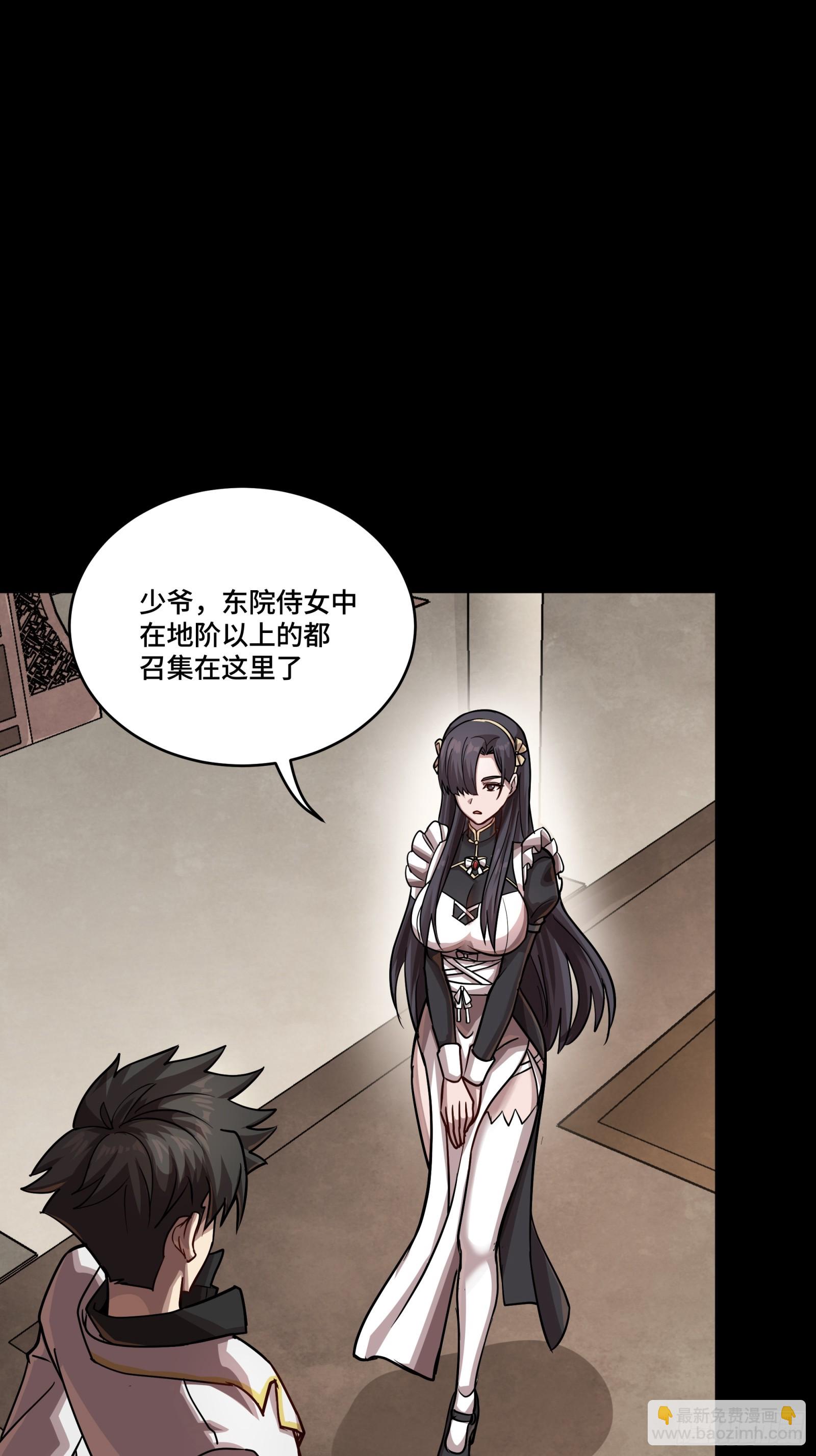 星甲魂將傳 - 243 侍女小隊(1/2) - 3