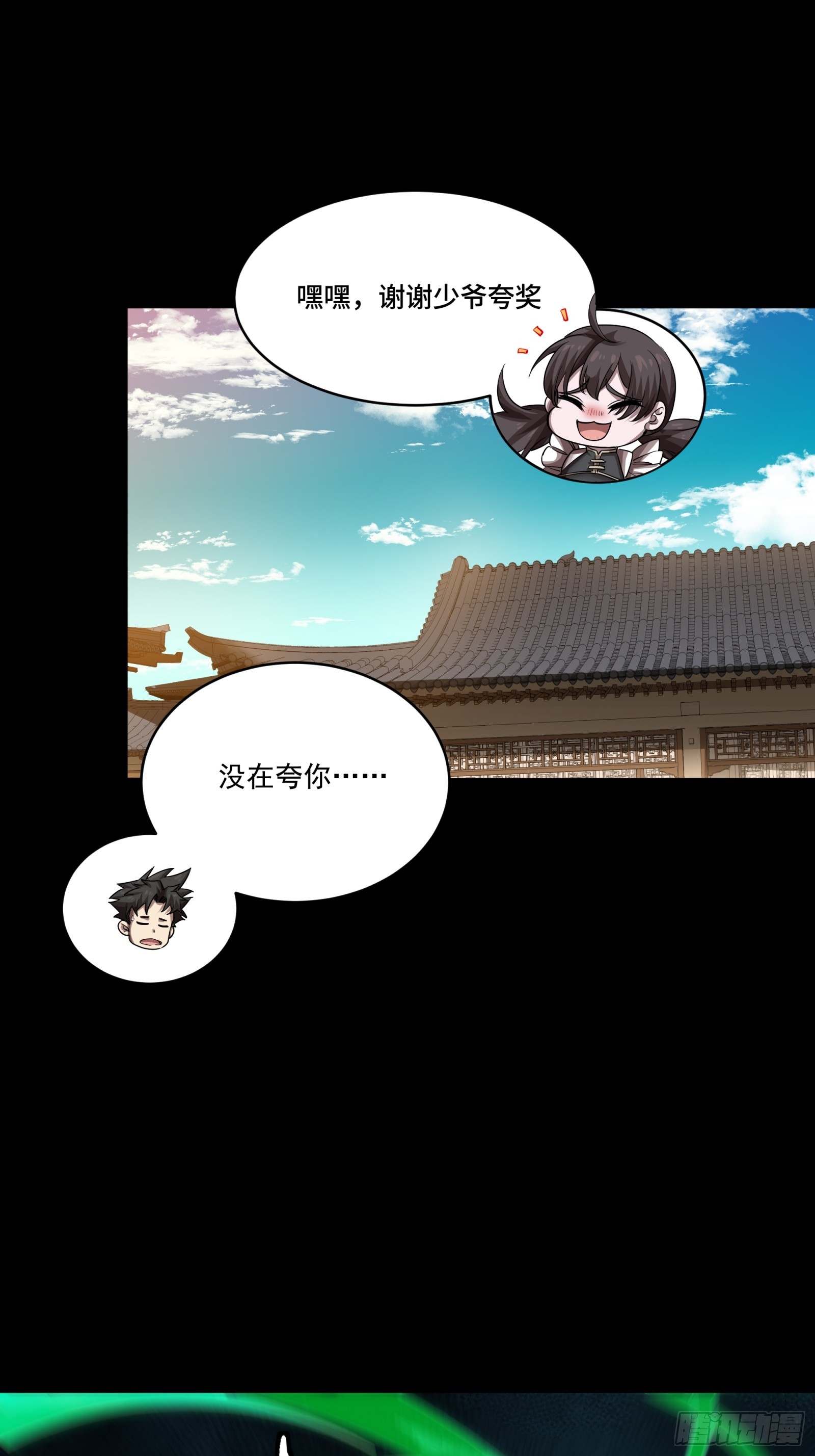 星甲魂將傳 - 243 侍女小隊(1/2) - 4