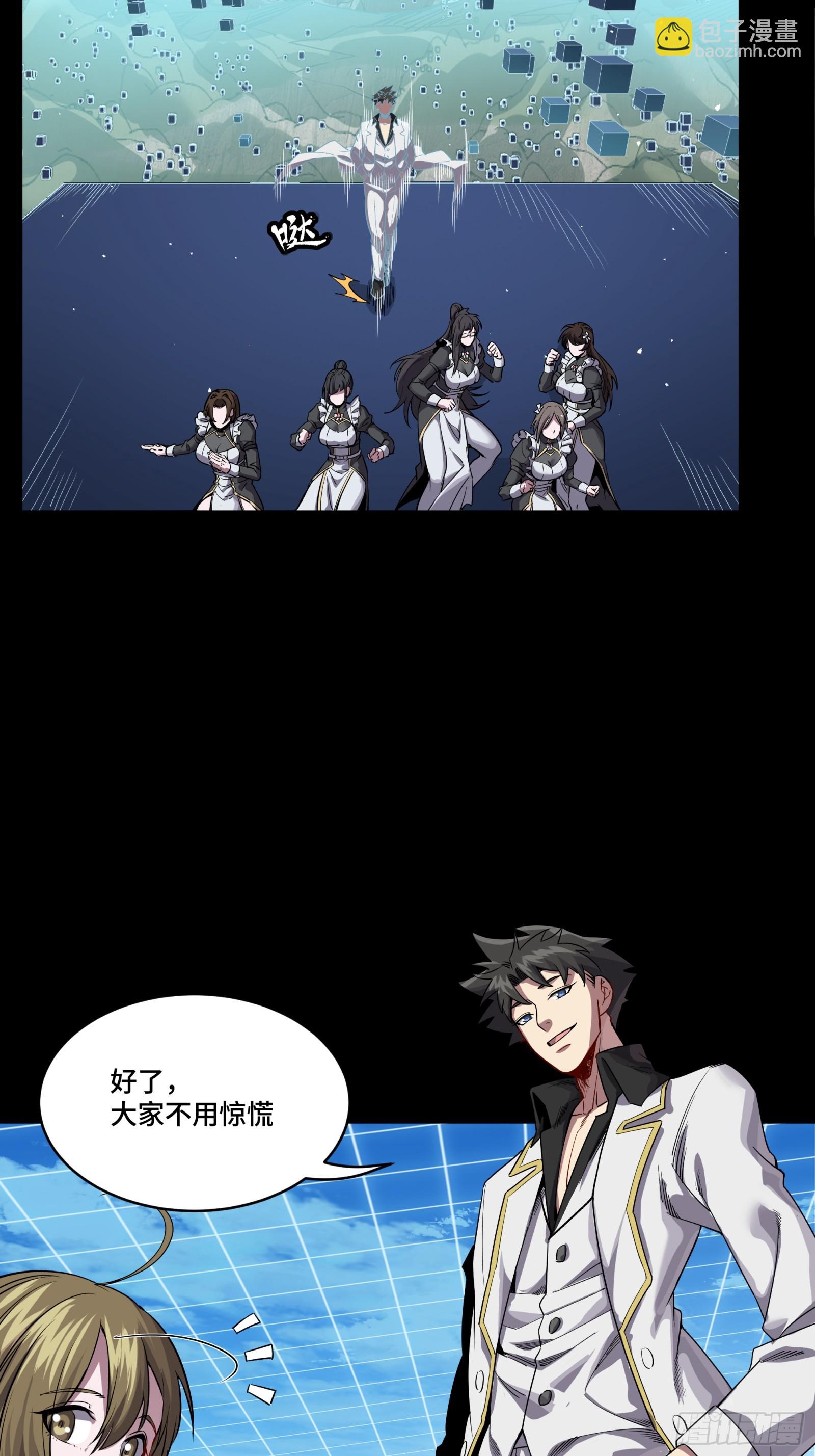 星甲魂將傳 - 243 侍女小隊(1/2) - 2